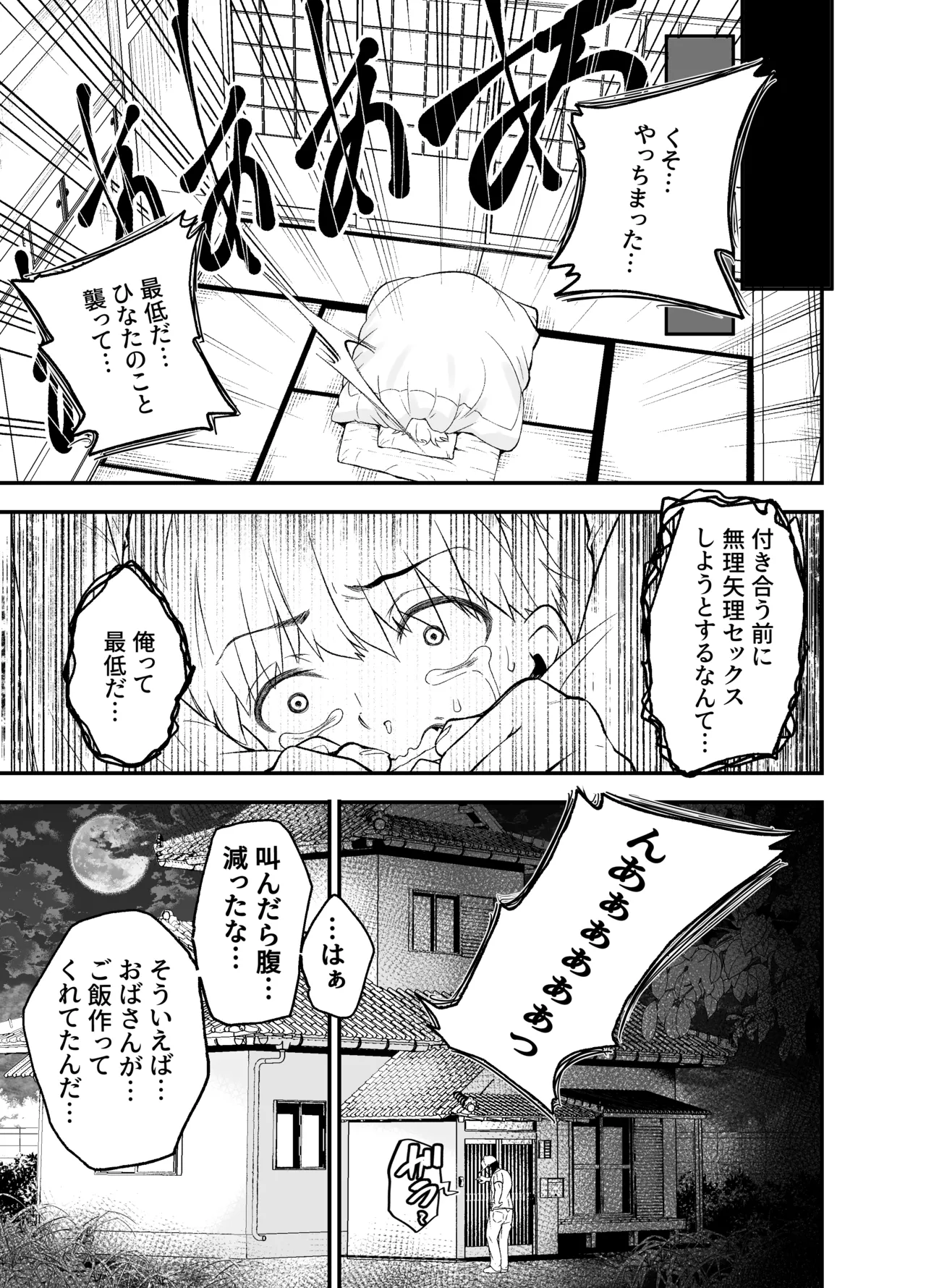 田舎に引っ越した幼馴染〜あの女が肉便器って知らないのお前だけw〜 - page44