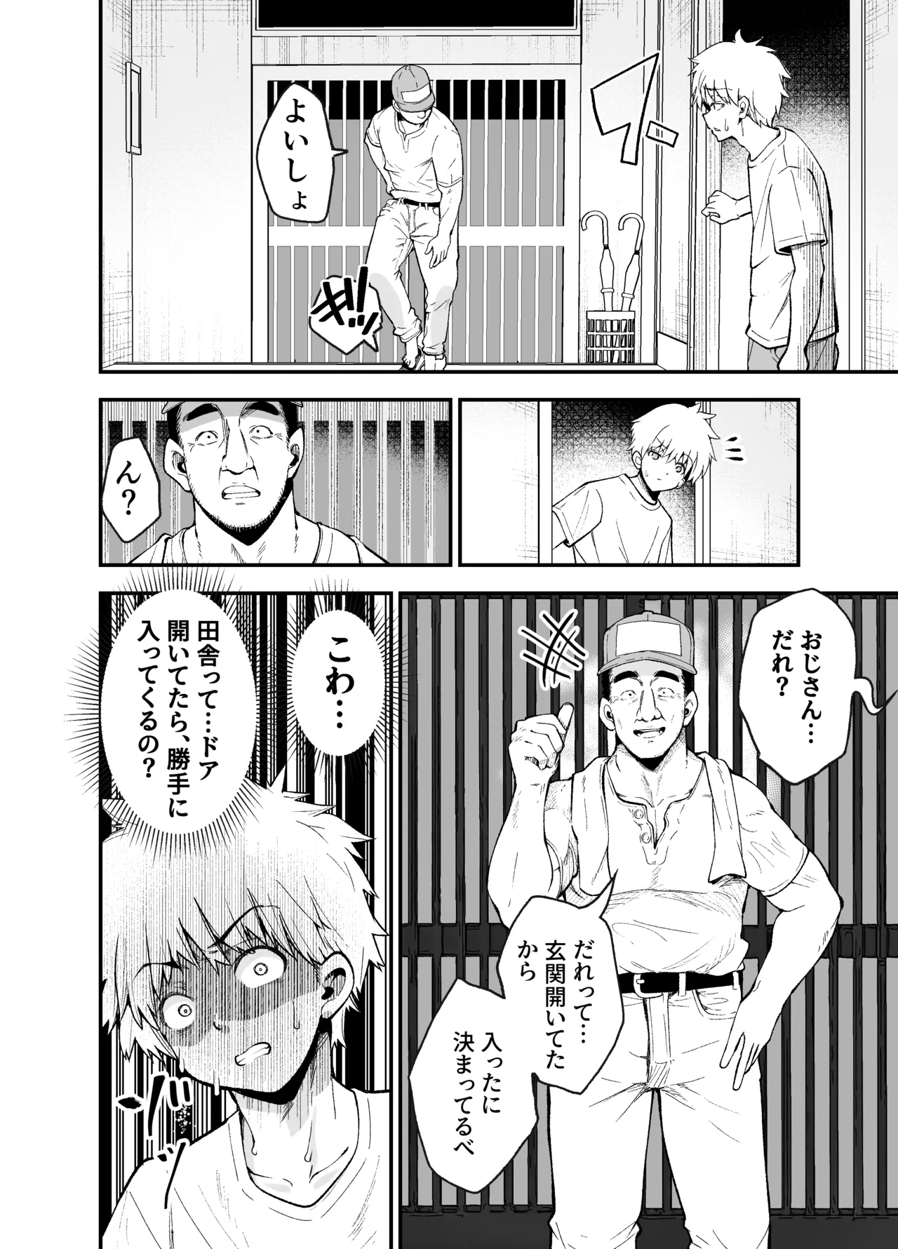 田舎に引っ越した幼馴染〜あの女が肉便器って知らないのお前だけw〜 - page45
