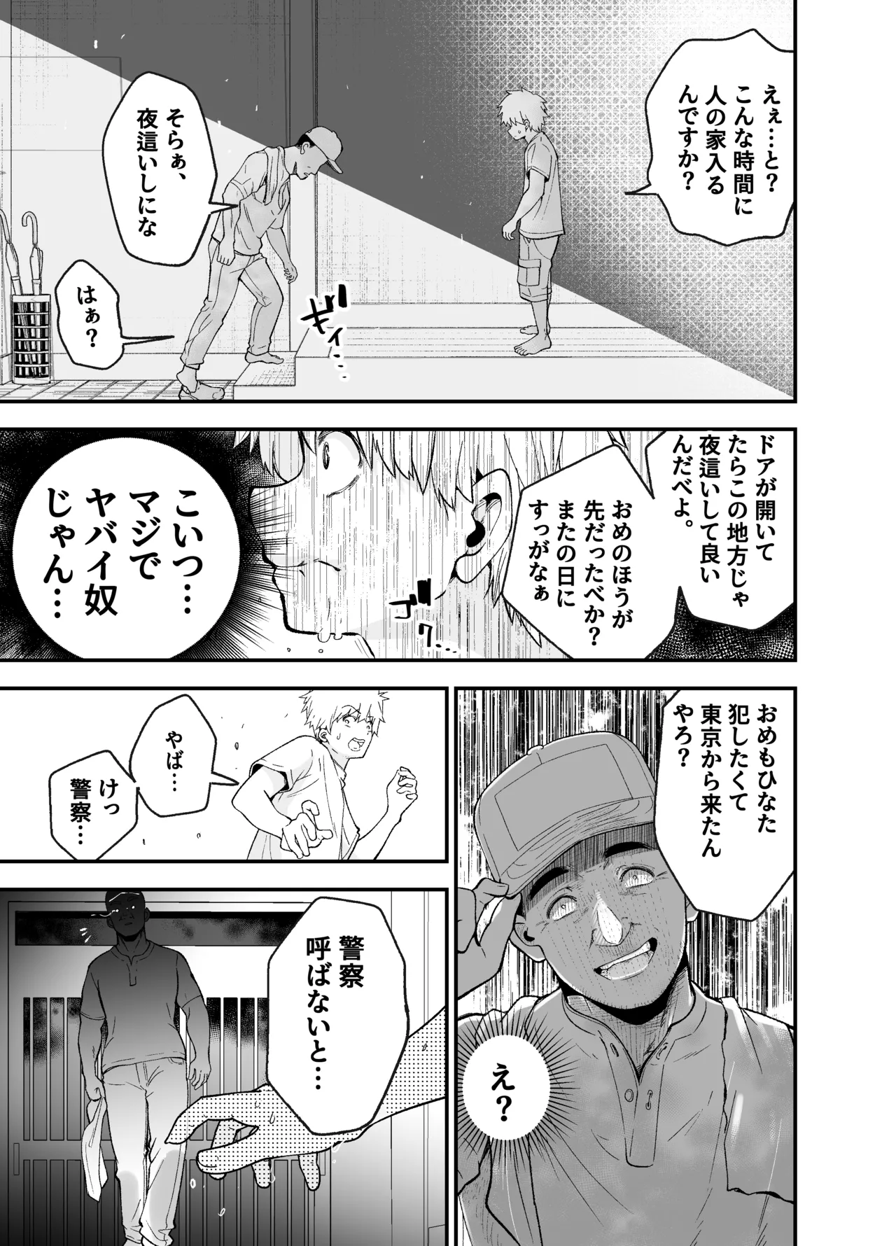 田舎に引っ越した幼馴染〜あの女が肉便器って知らないのお前だけw〜 - page46