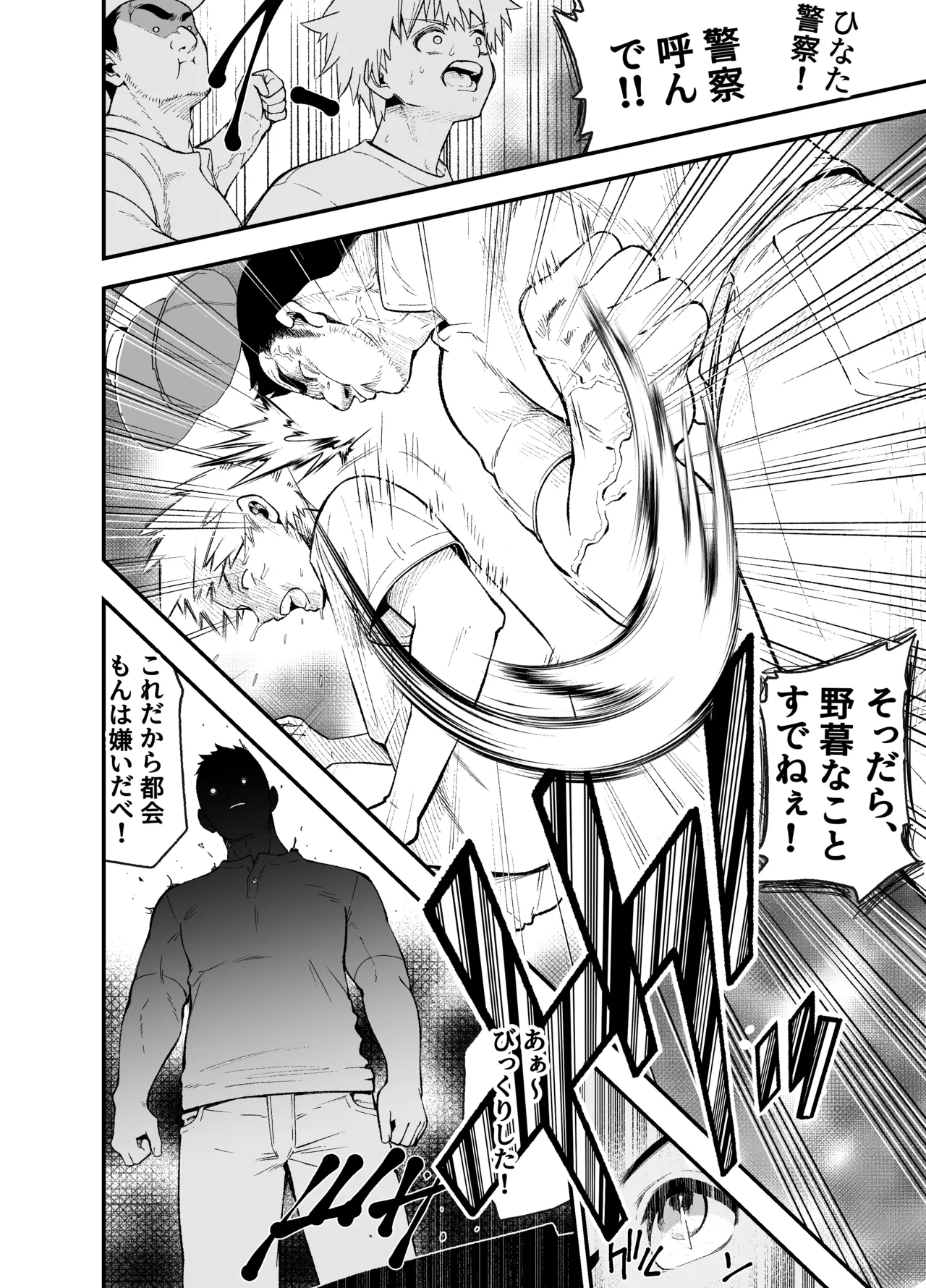 田舎に引っ越した幼馴染〜あの女が肉便器って知らないのお前だけw〜 - page47