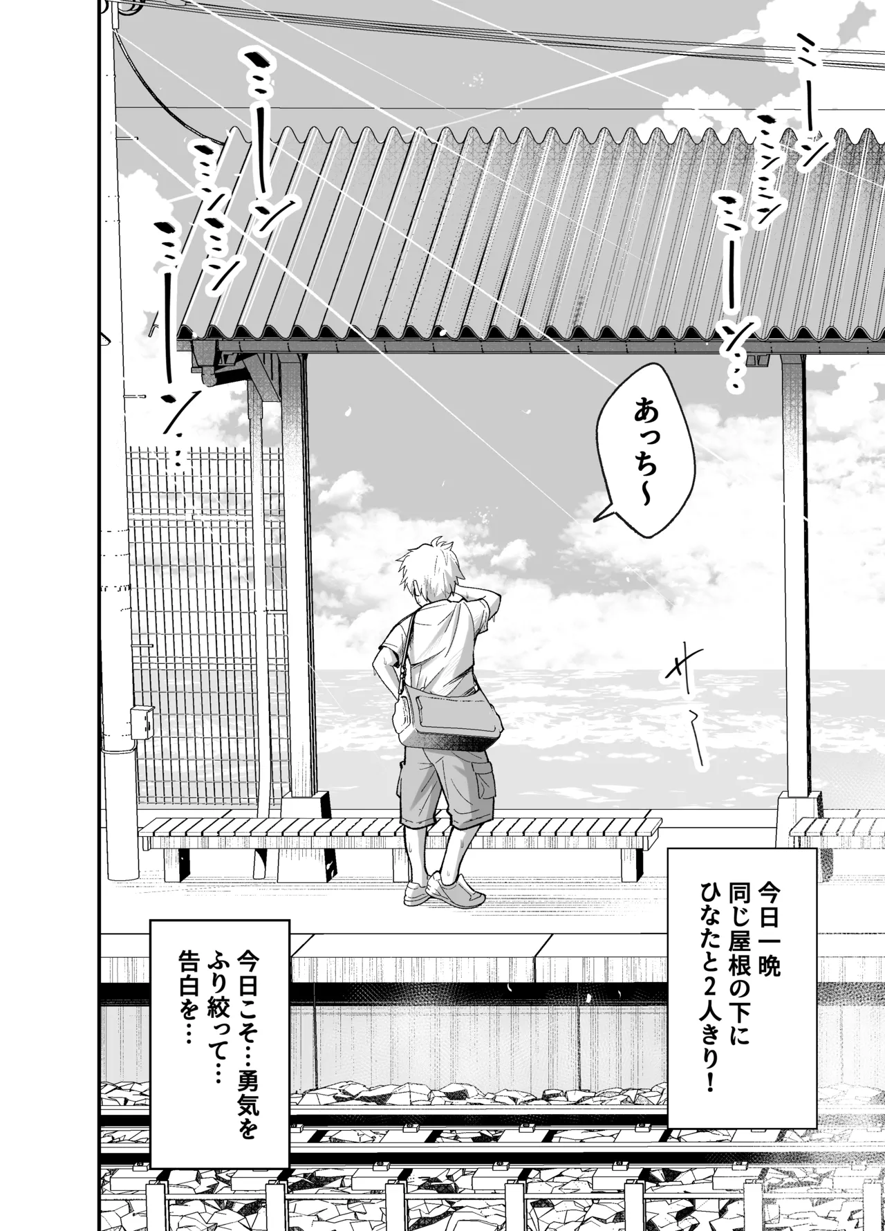 田舎に引っ越した幼馴染〜あの女が肉便器って知らないのお前だけw〜 - page5