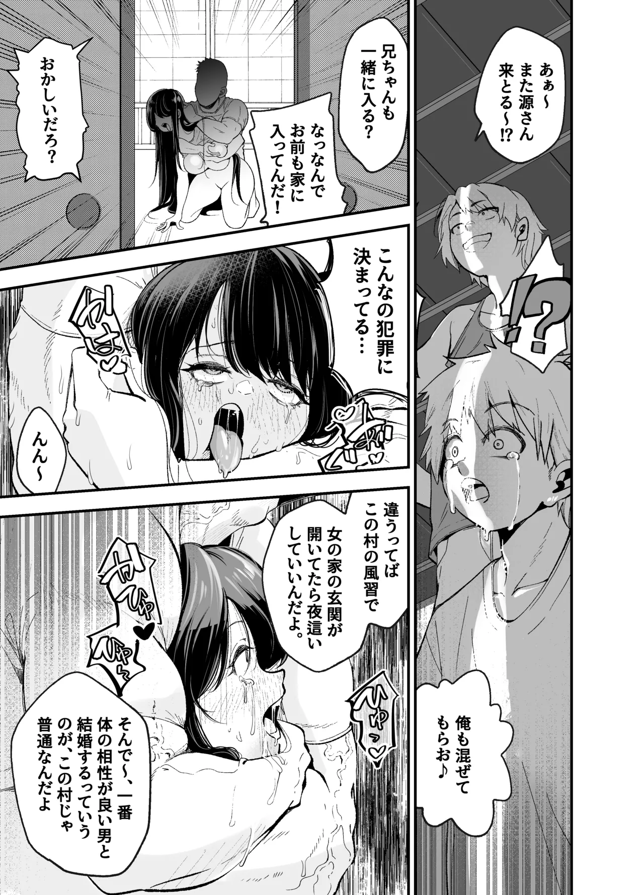 田舎に引っ越した幼馴染〜あの女が肉便器って知らないのお前だけw〜 - page52