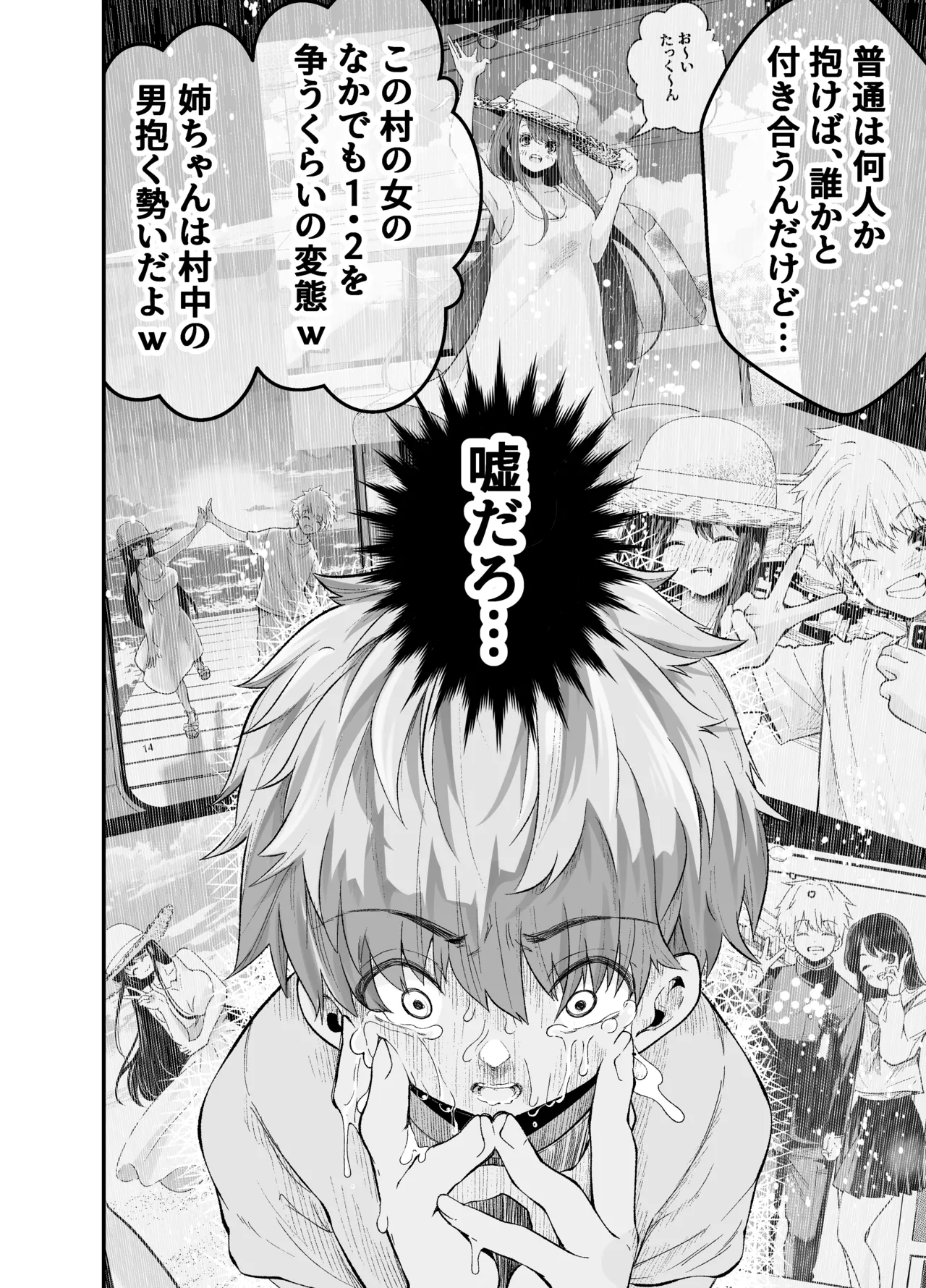 田舎に引っ越した幼馴染〜あの女が肉便器って知らないのお前だけw〜 - page55