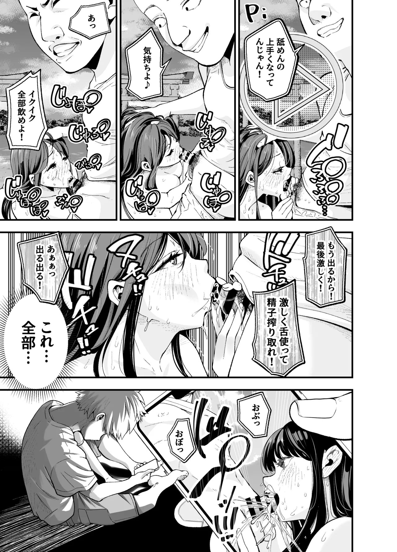 田舎に引っ越した幼馴染〜あの女が肉便器って知らないのお前だけw〜 - page58