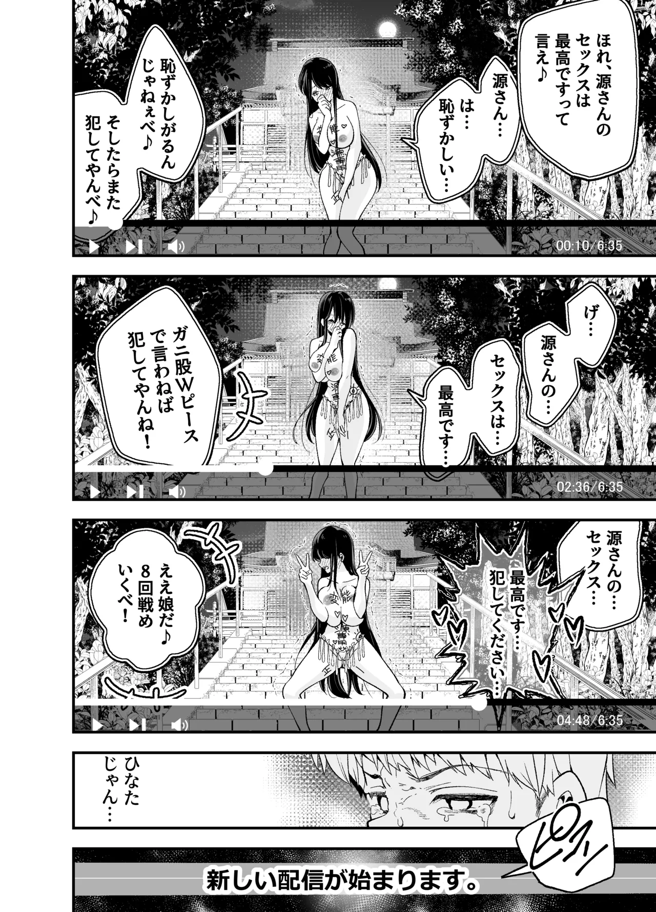 田舎に引っ越した幼馴染〜あの女が肉便器って知らないのお前だけw〜 - page59