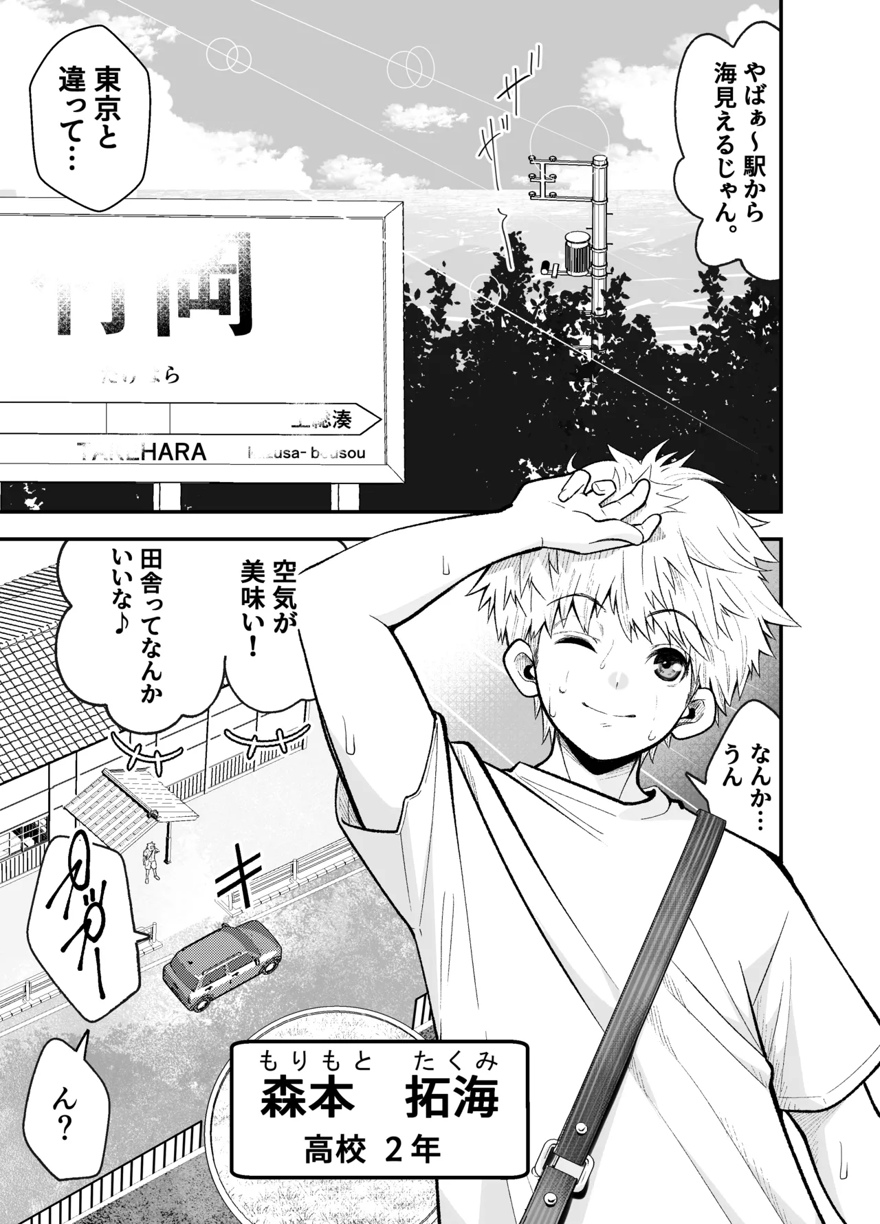 田舎に引っ越した幼馴染〜あの女が肉便器って知らないのお前だけw〜 - page6