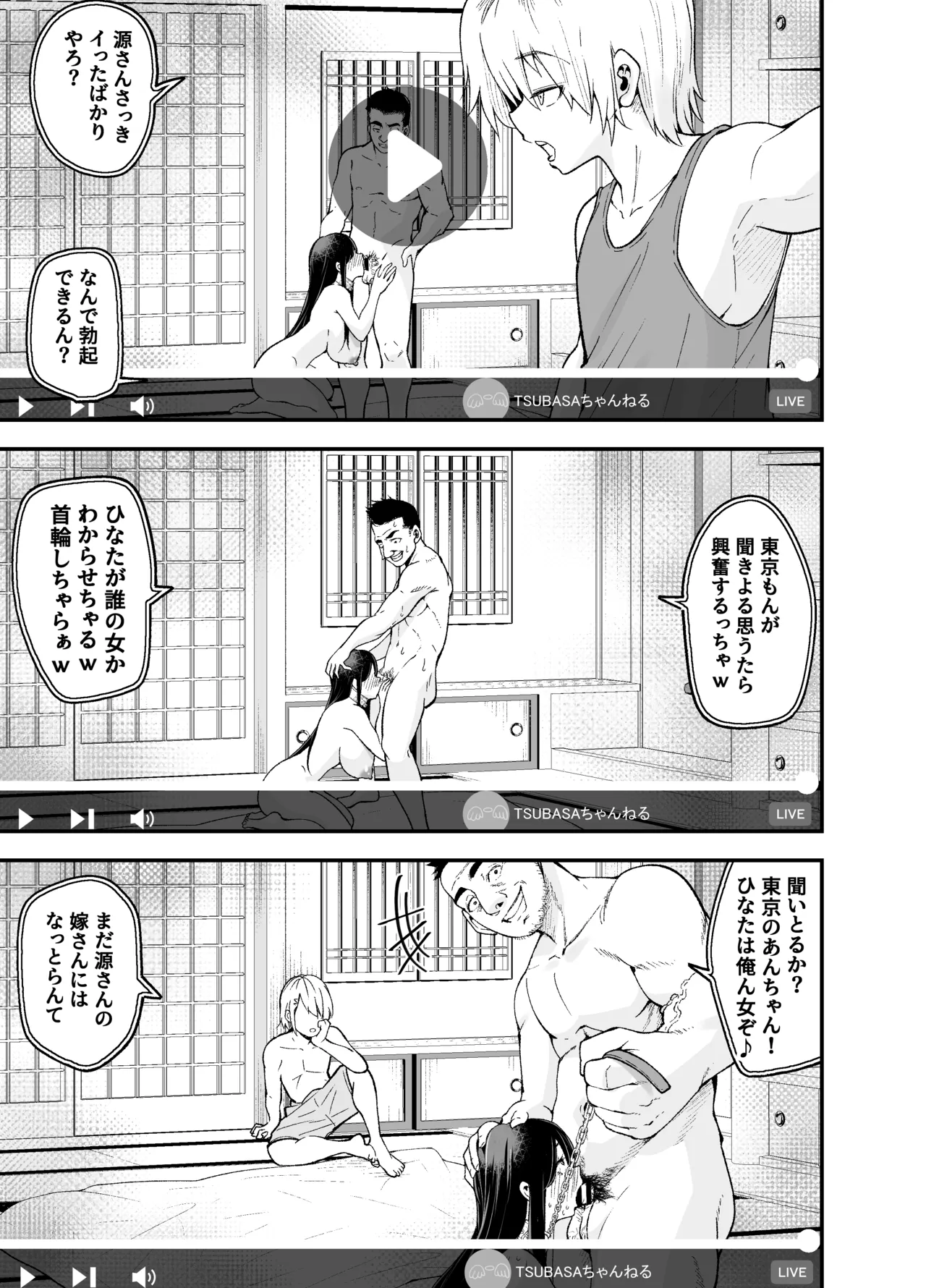田舎に引っ越した幼馴染〜あの女が肉便器って知らないのお前だけw〜 - page60