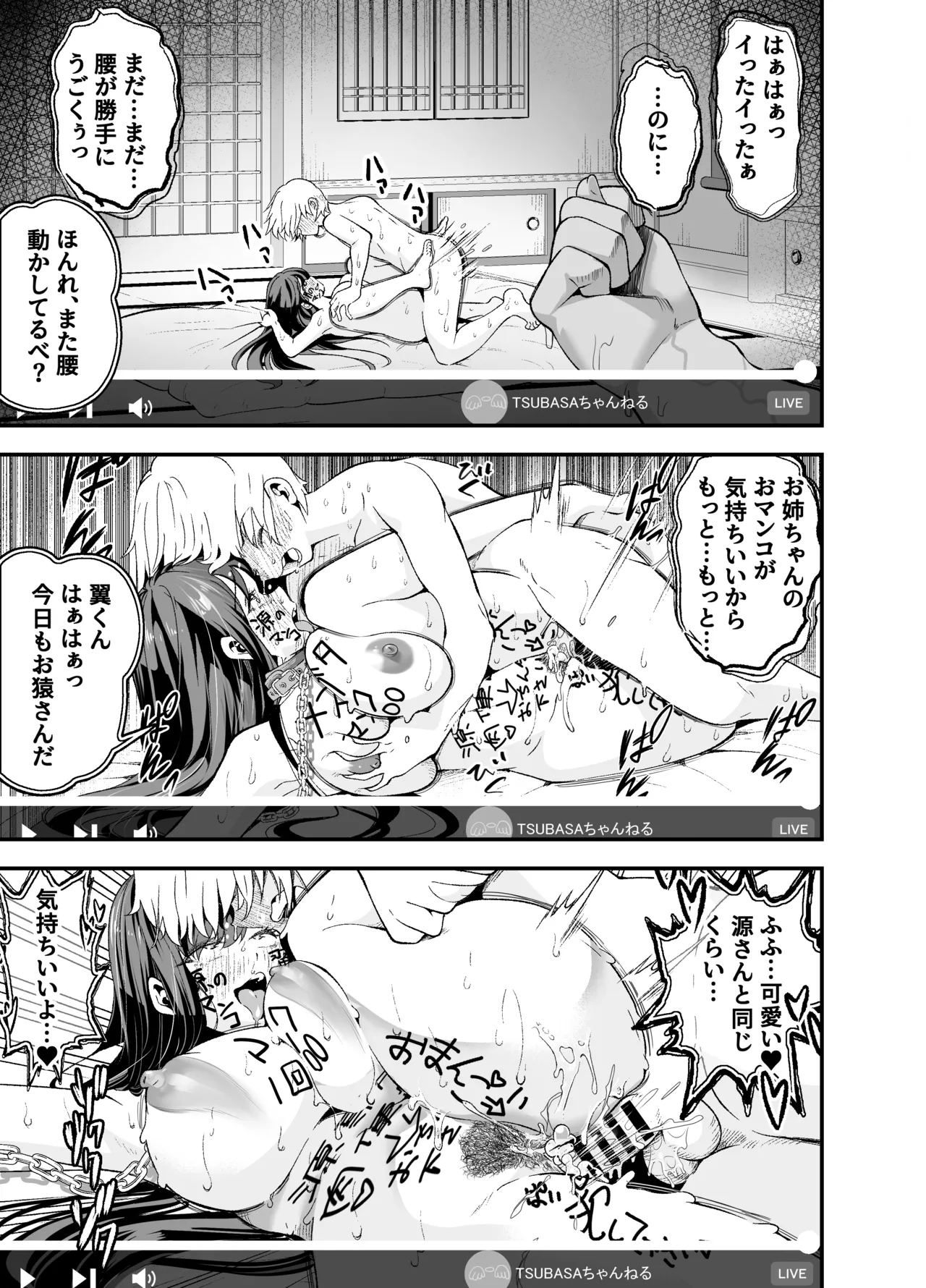田舎に引っ越した幼馴染〜あの女が肉便器って知らないのお前だけw〜 - page68