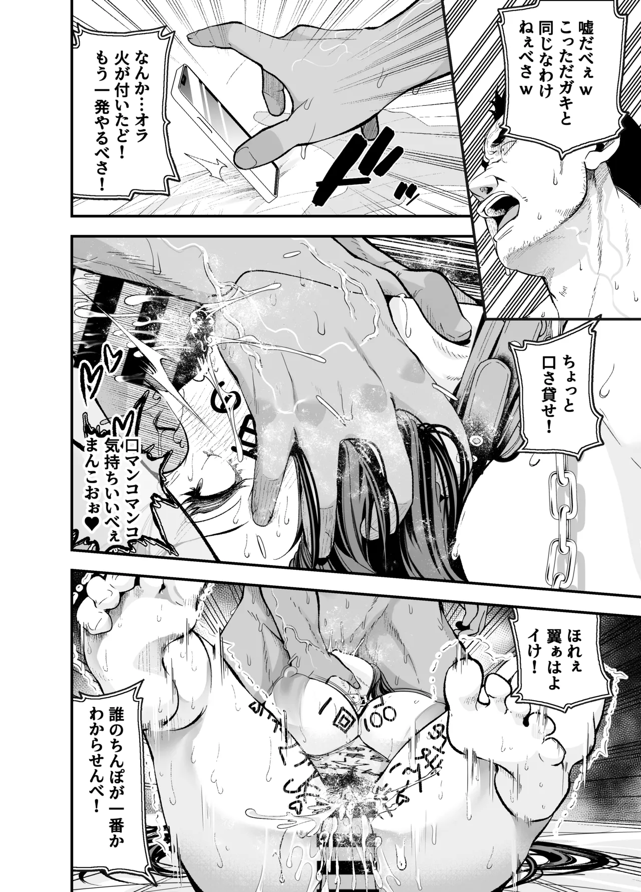田舎に引っ越した幼馴染〜あの女が肉便器って知らないのお前だけw〜 - page69