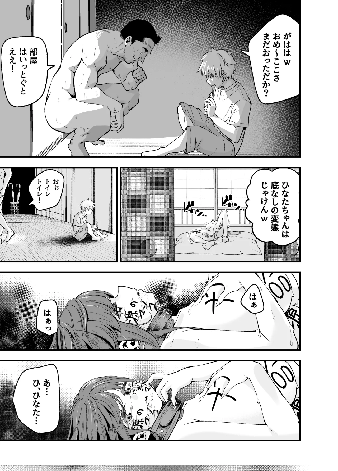 田舎に引っ越した幼馴染〜あの女が肉便器って知らないのお前だけw〜 - page72