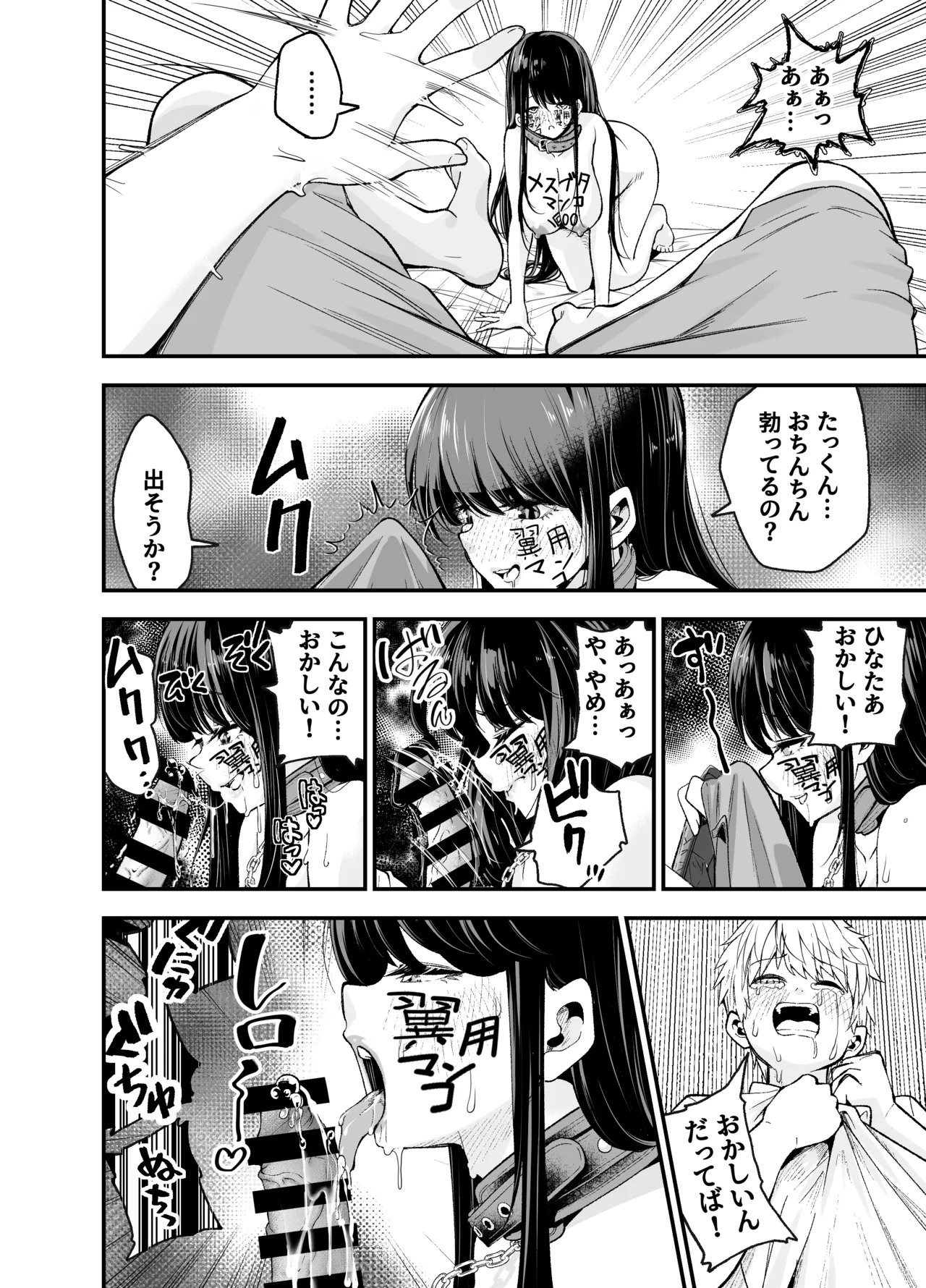 田舎に引っ越した幼馴染〜あの女が肉便器って知らないのお前だけw〜 - page73