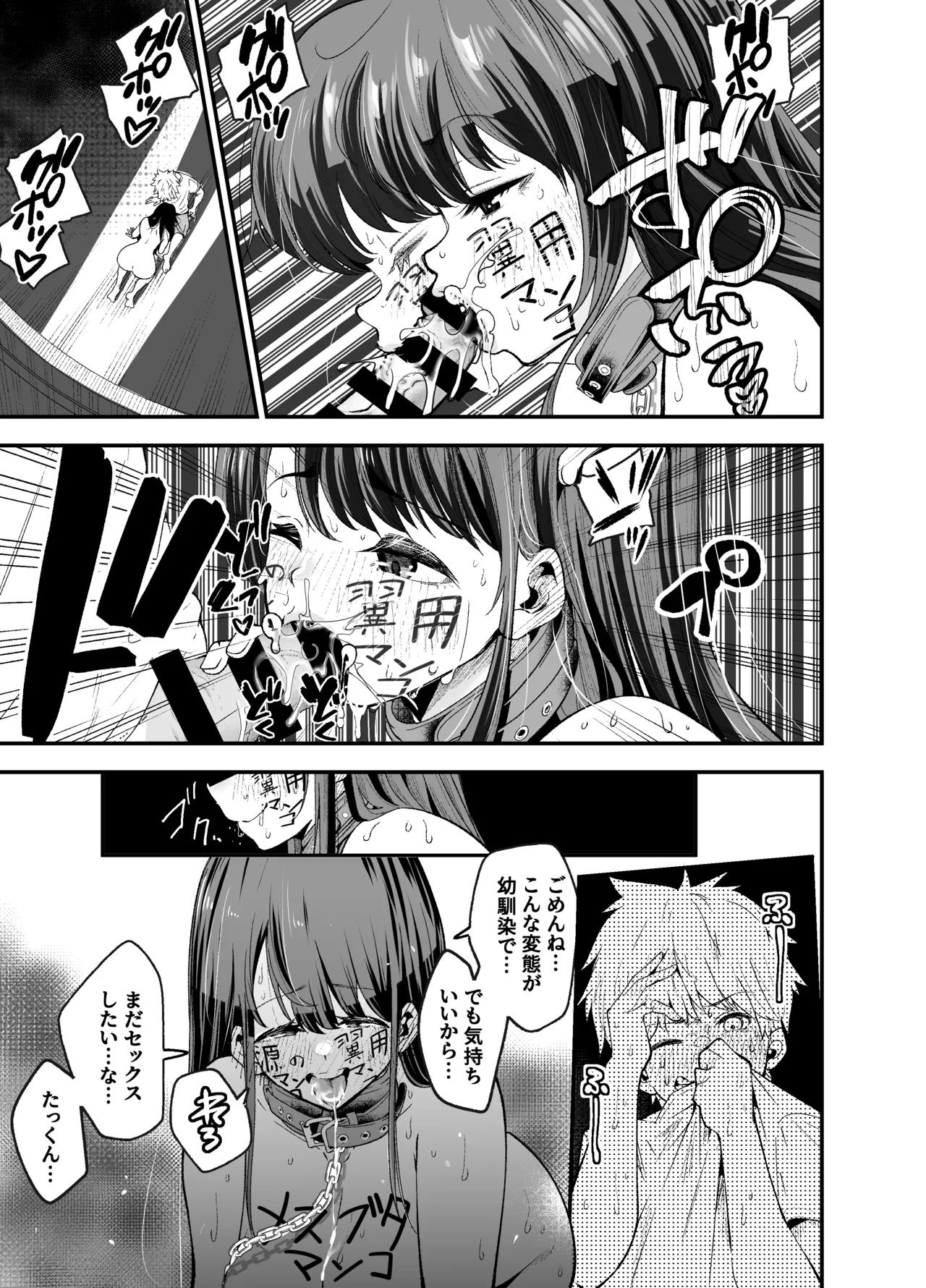 田舎に引っ越した幼馴染〜あの女が肉便器って知らないのお前だけw〜 - page74