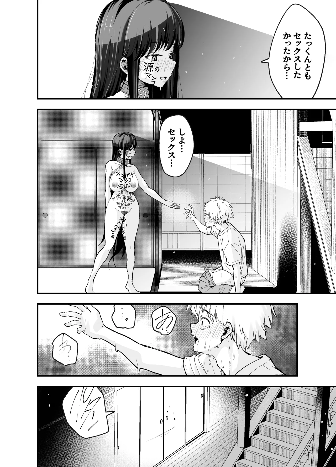 田舎に引っ越した幼馴染〜あの女が肉便器って知らないのお前だけw〜 - page75