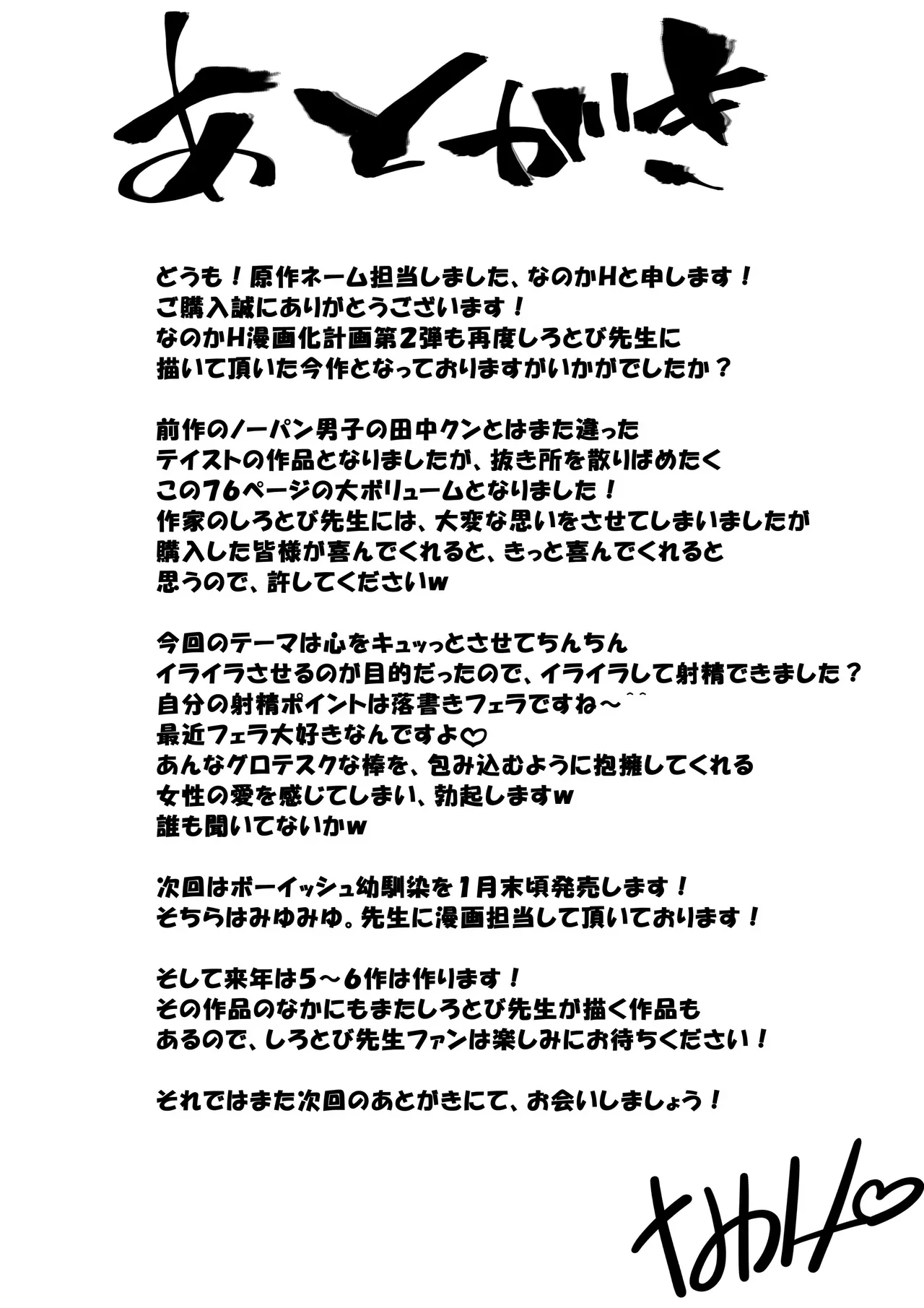 田舎に引っ越した幼馴染〜あの女が肉便器って知らないのお前だけw〜 - page76