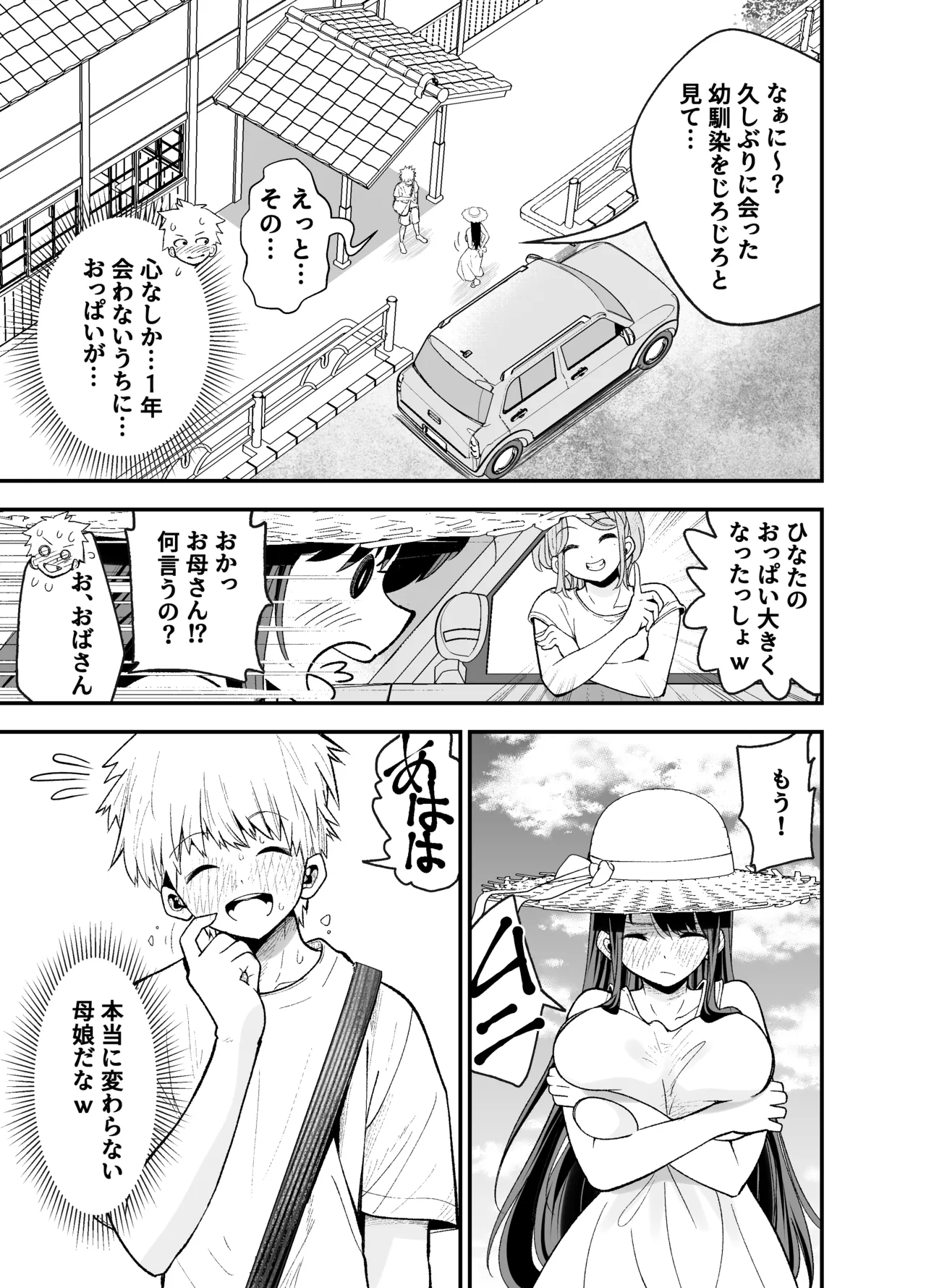 田舎に引っ越した幼馴染〜あの女が肉便器って知らないのお前だけw〜 - page8