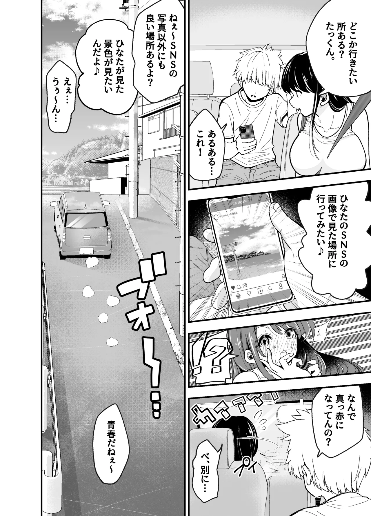 田舎に引っ越した幼馴染〜あの女が肉便器って知らないのお前だけw〜 - page9