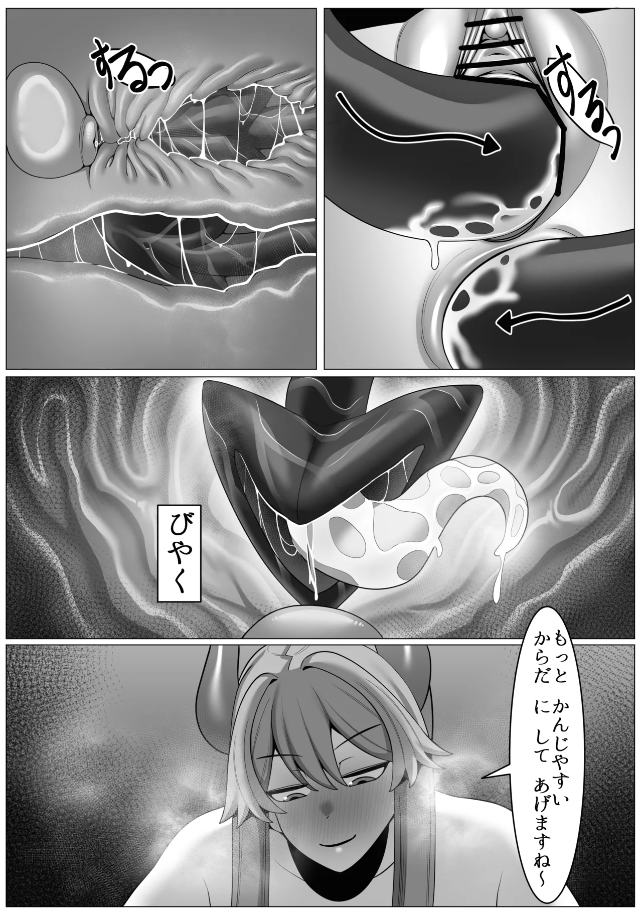 じょしゅは発情期 - page10