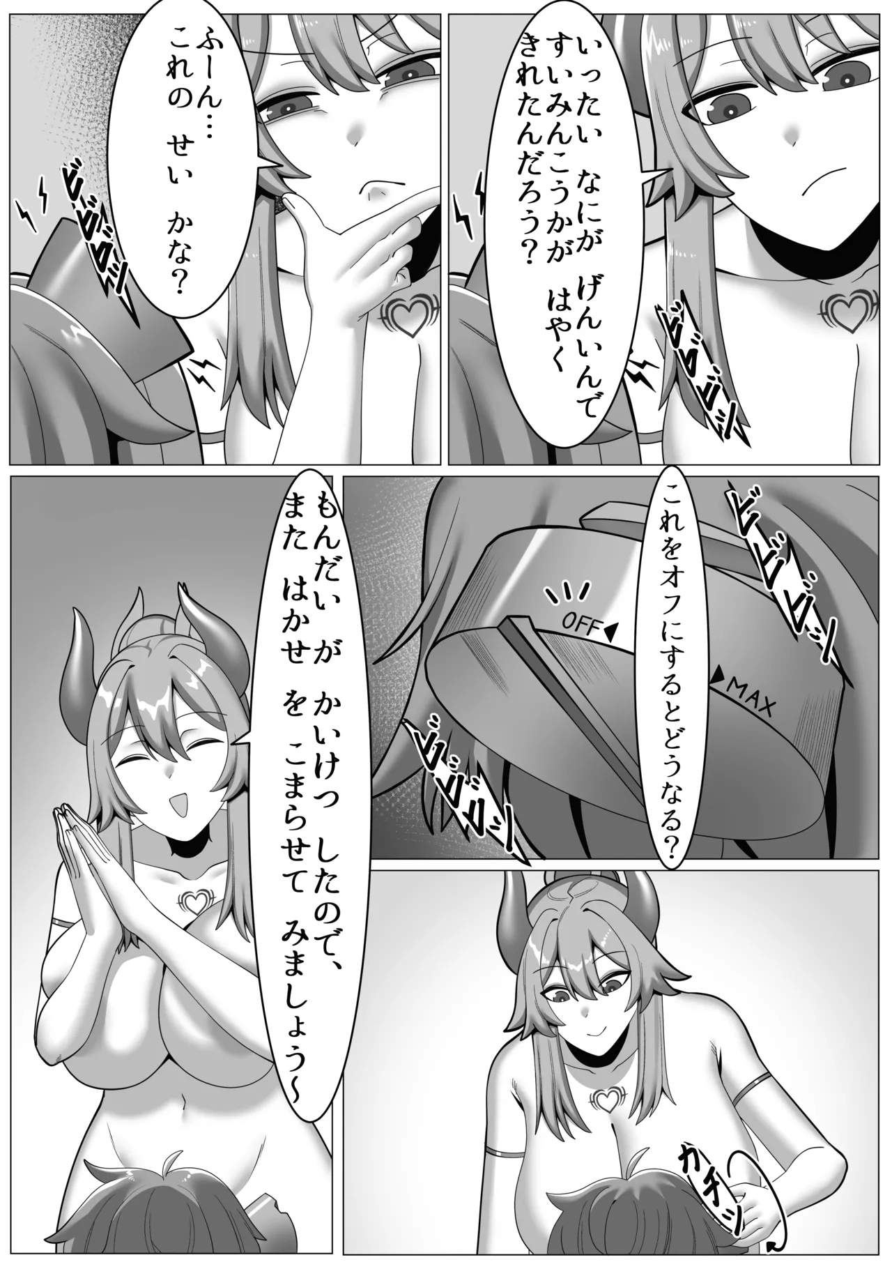 じょしゅは発情期 - page15