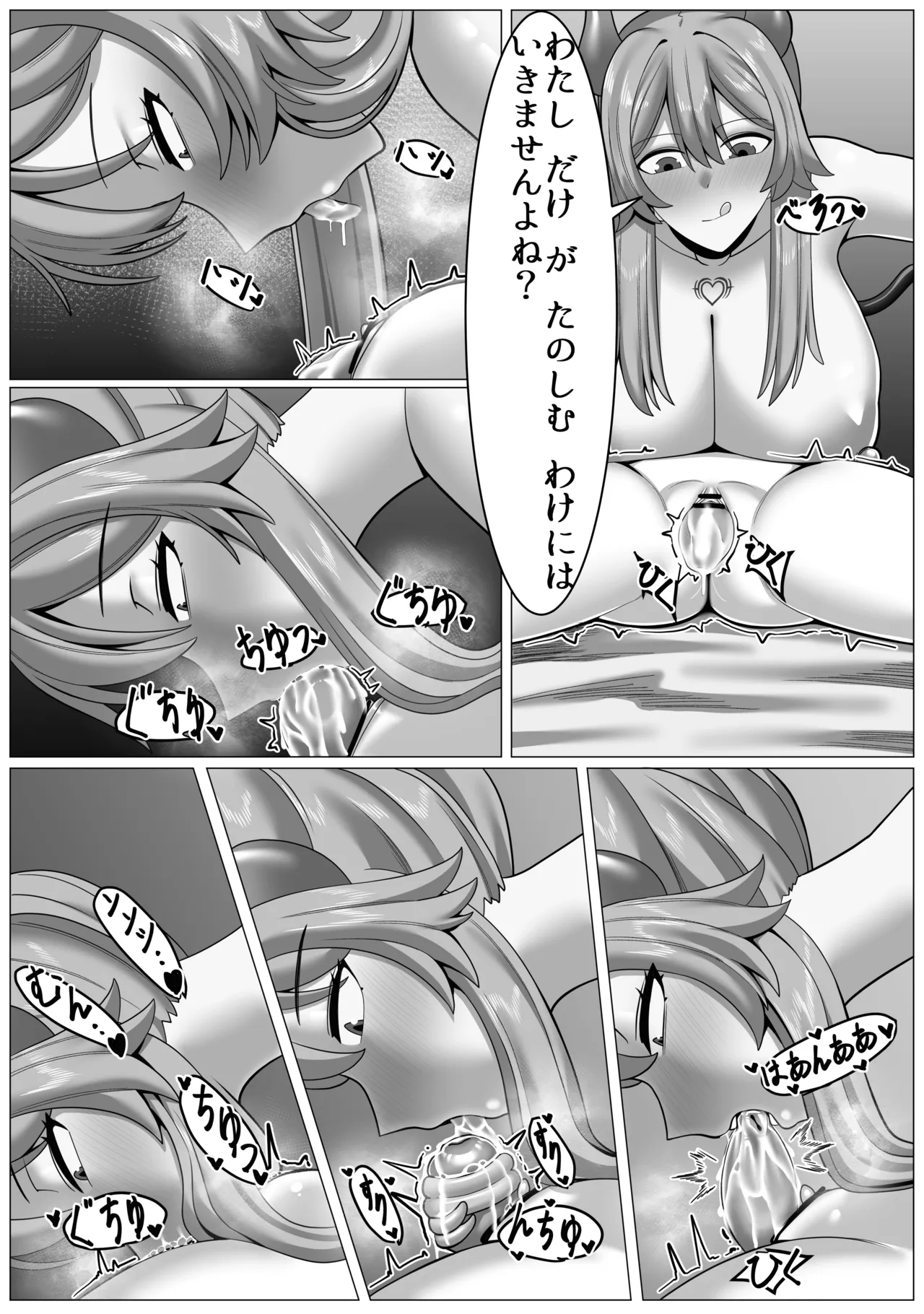 じょしゅは発情期 - page17