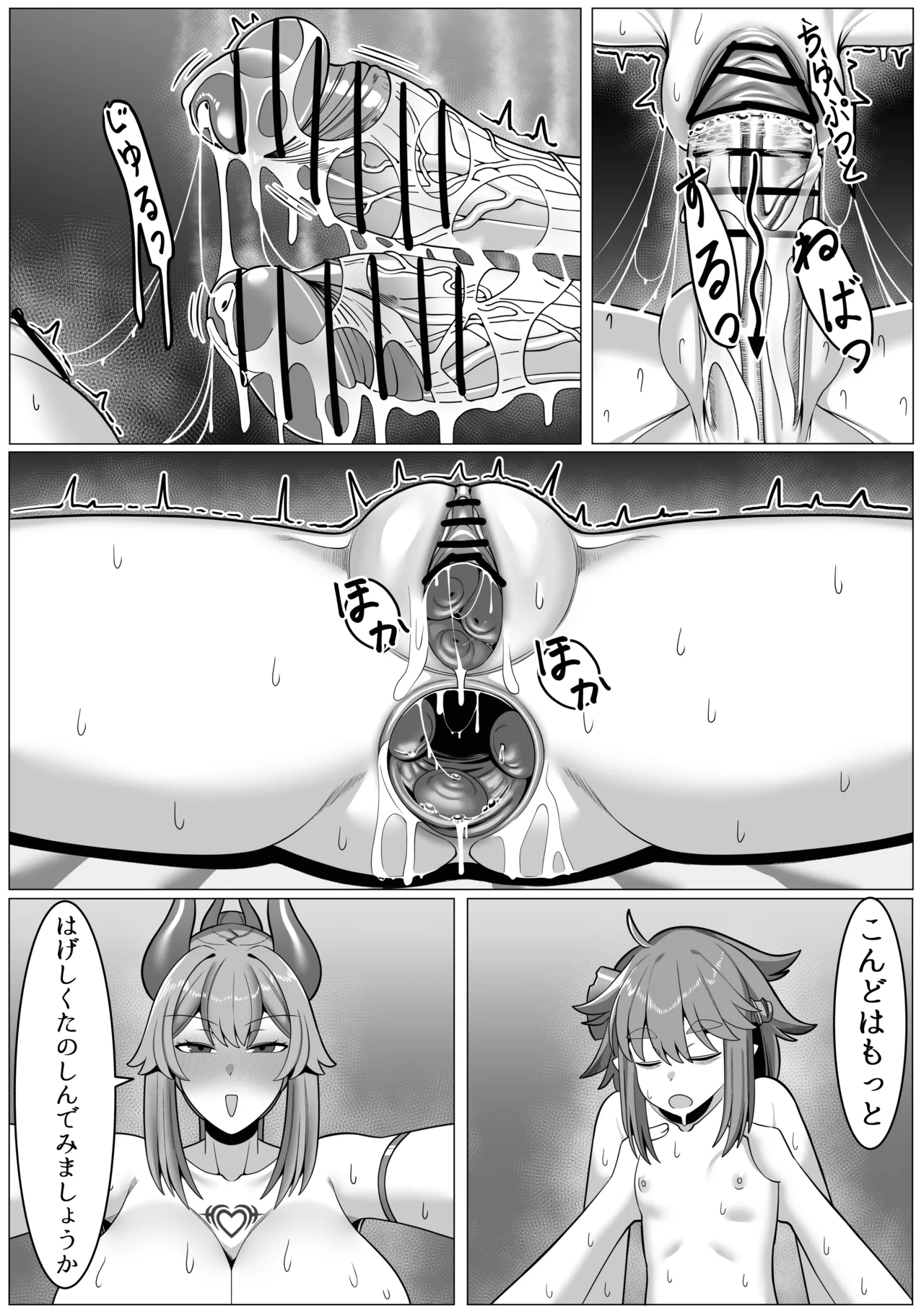 じょしゅは発情期 - page22