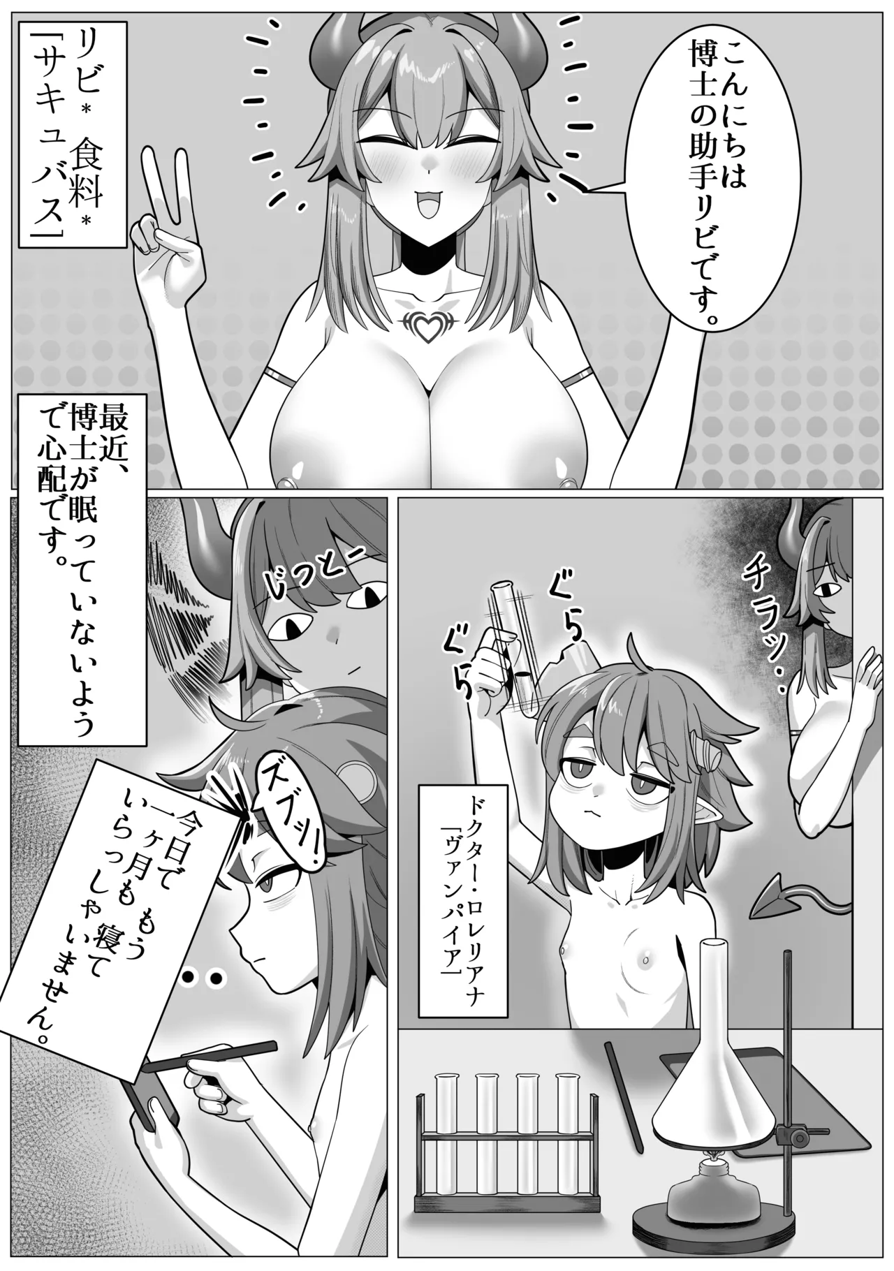 じょしゅは発情期 - page3