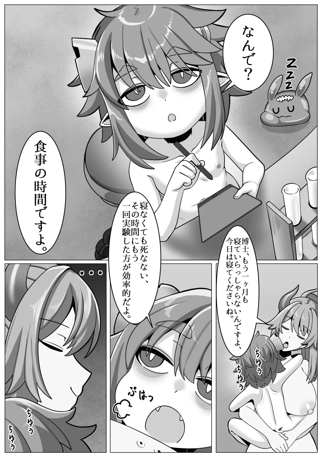 じょしゅは発情期 - page4