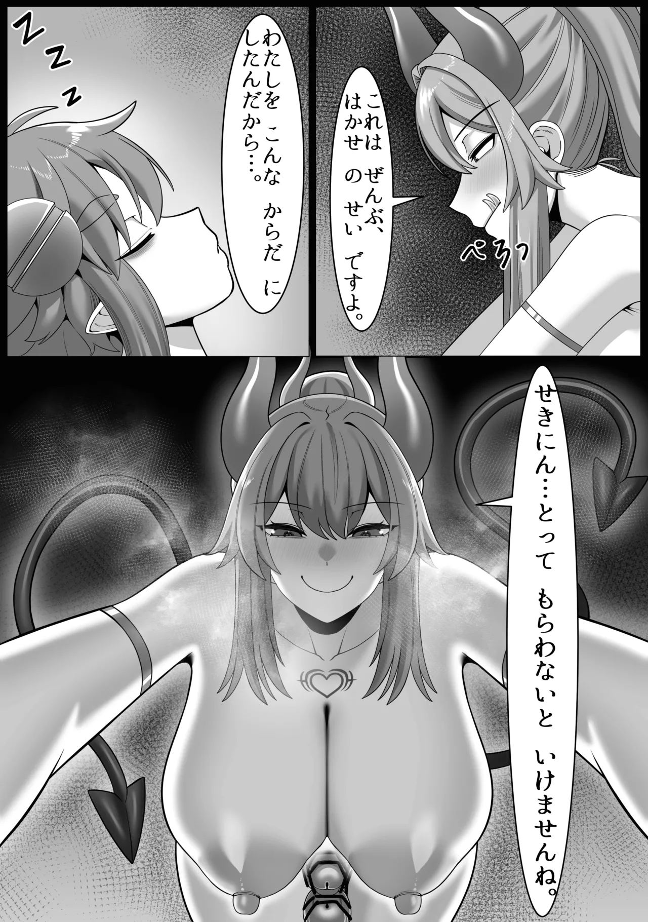 じょしゅは発情期 - page8