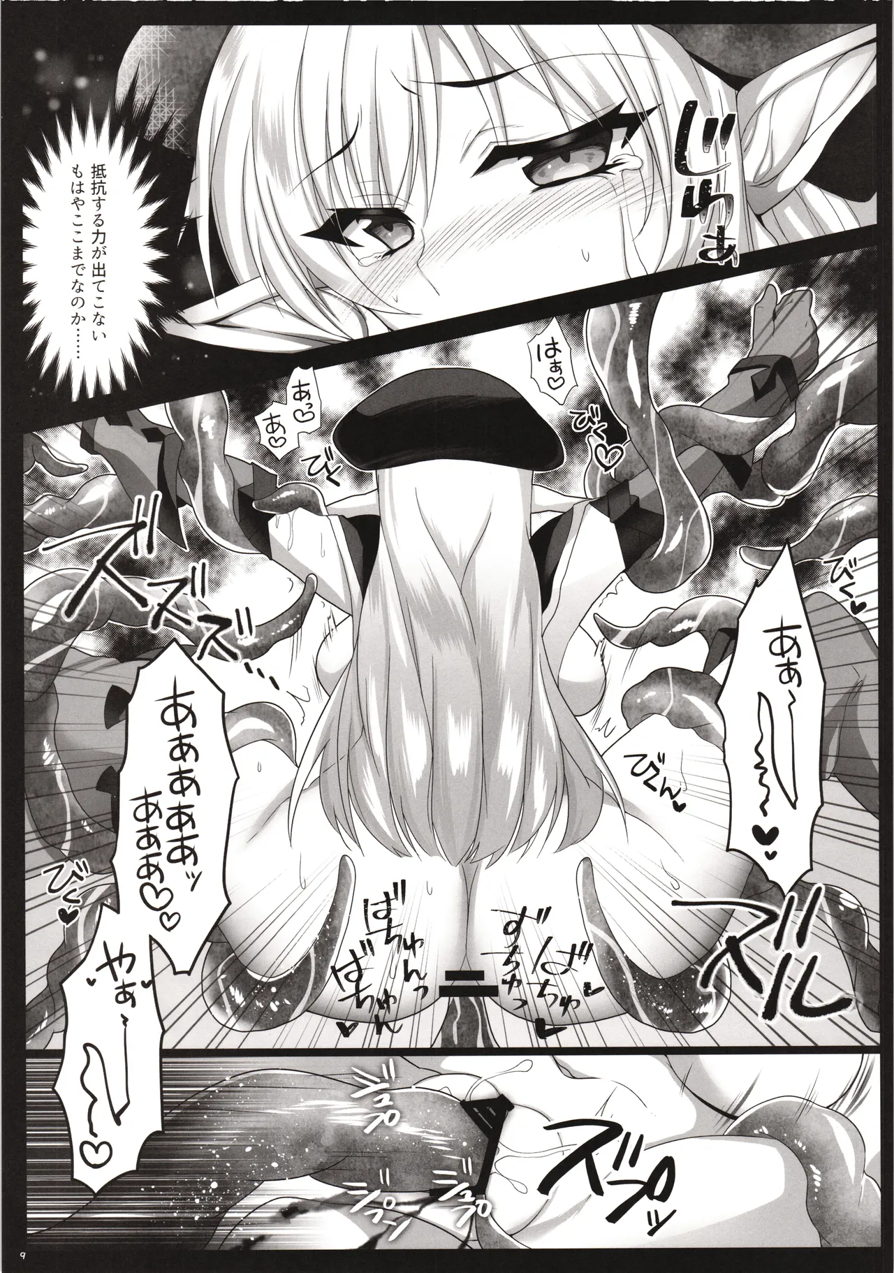 淫縛千年処女 - page8