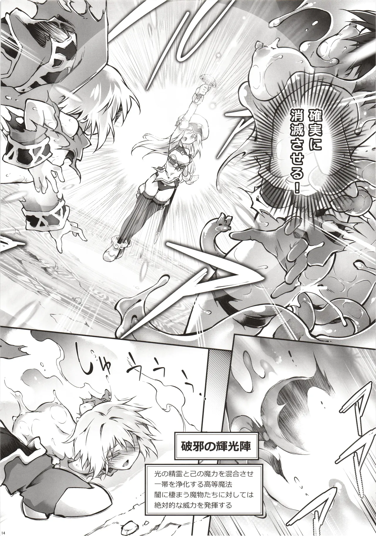 輝炎のファルナは逃げられない - page13