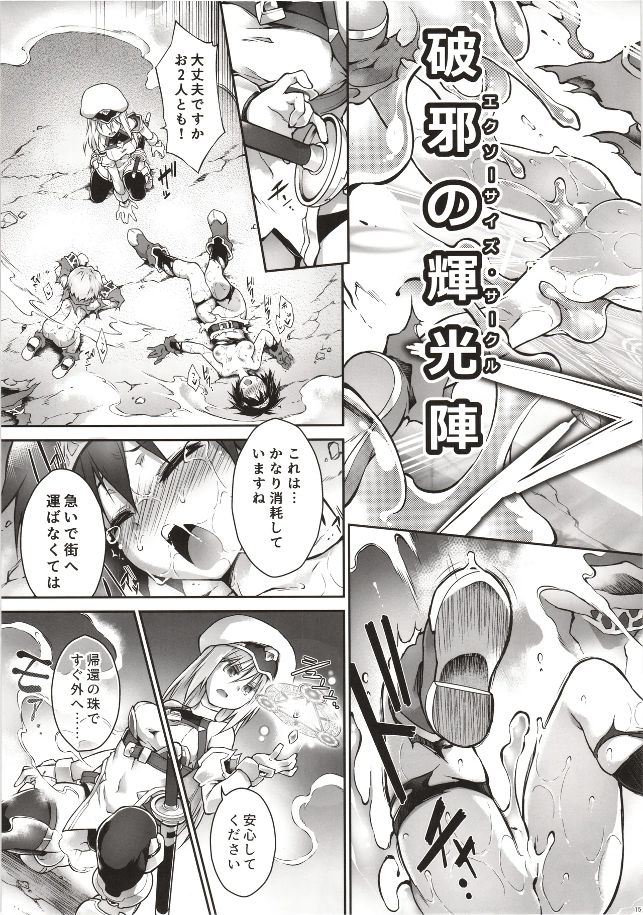 輝炎のファルナは逃げられない - page14