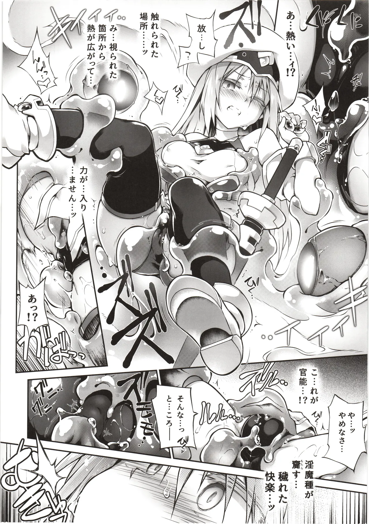 輝炎のファルナは逃げられない - page17