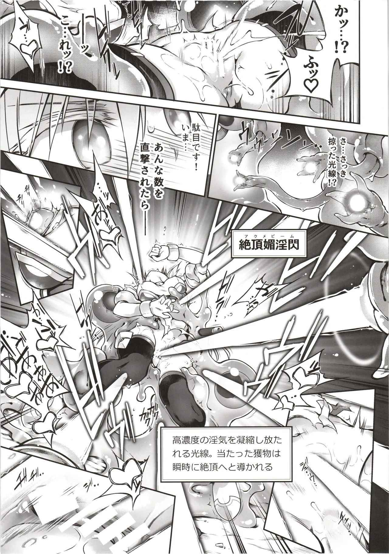 輝炎のファルナは逃げられない - page20