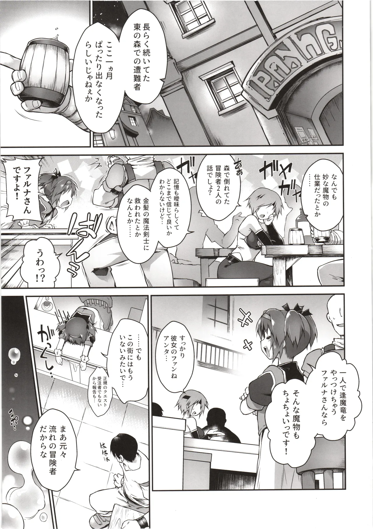 輝炎のファルナは逃げられない - page32