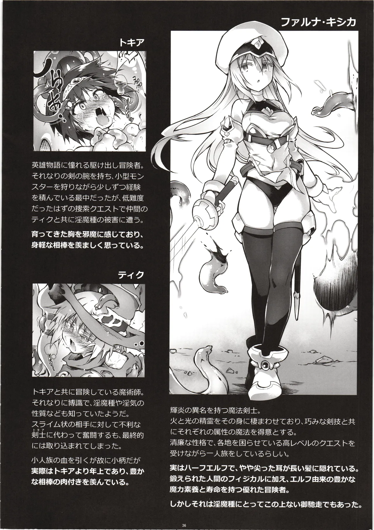 輝炎のファルナは逃げられない - page35