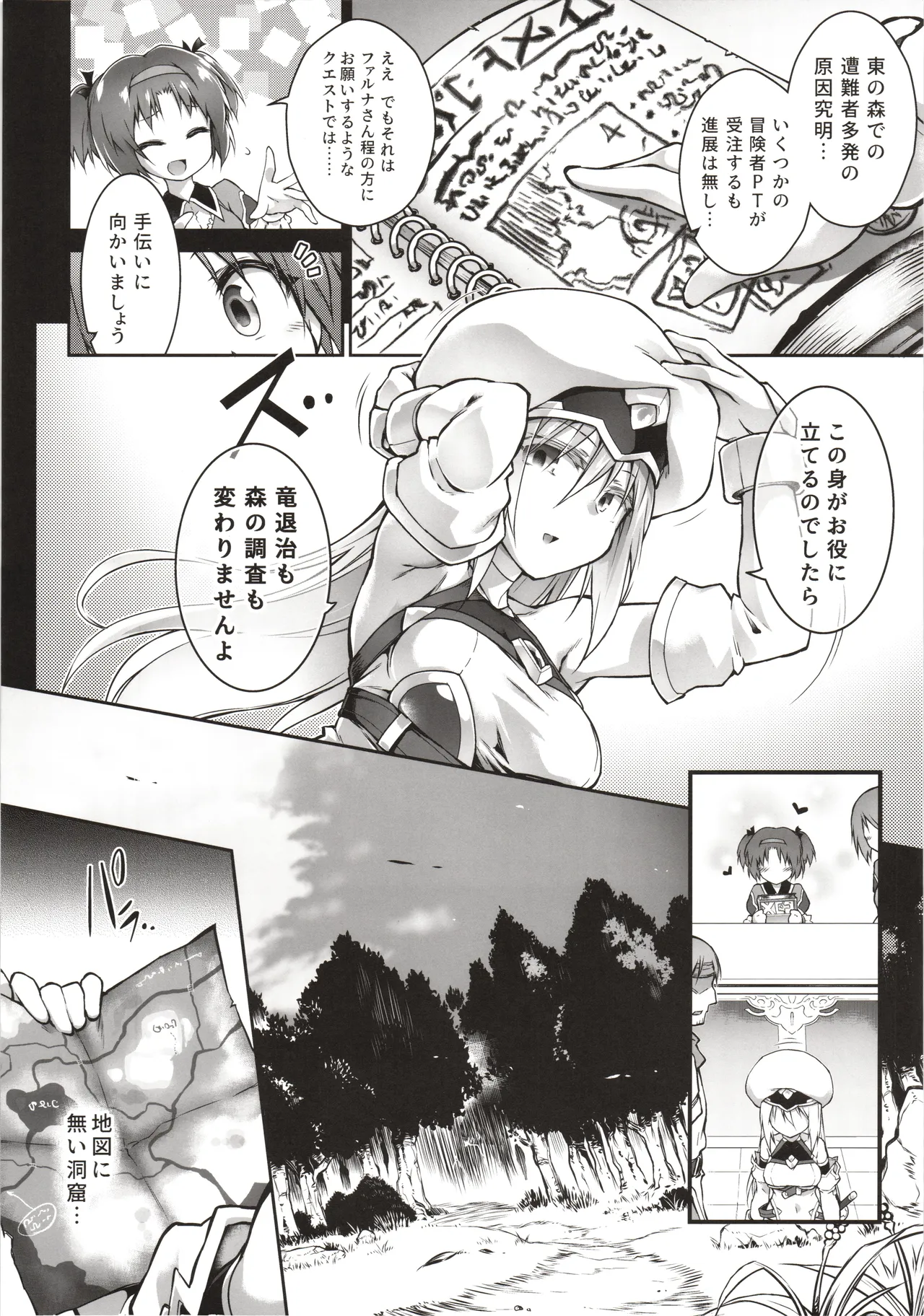 輝炎のファルナは逃げられない - page7