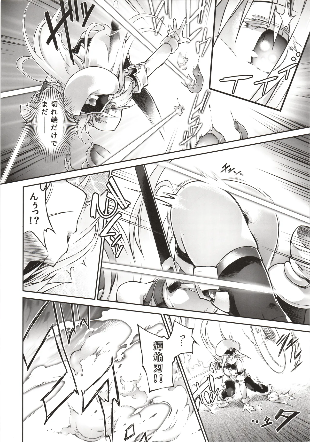 輝炎のファルナは逃げられない - page9