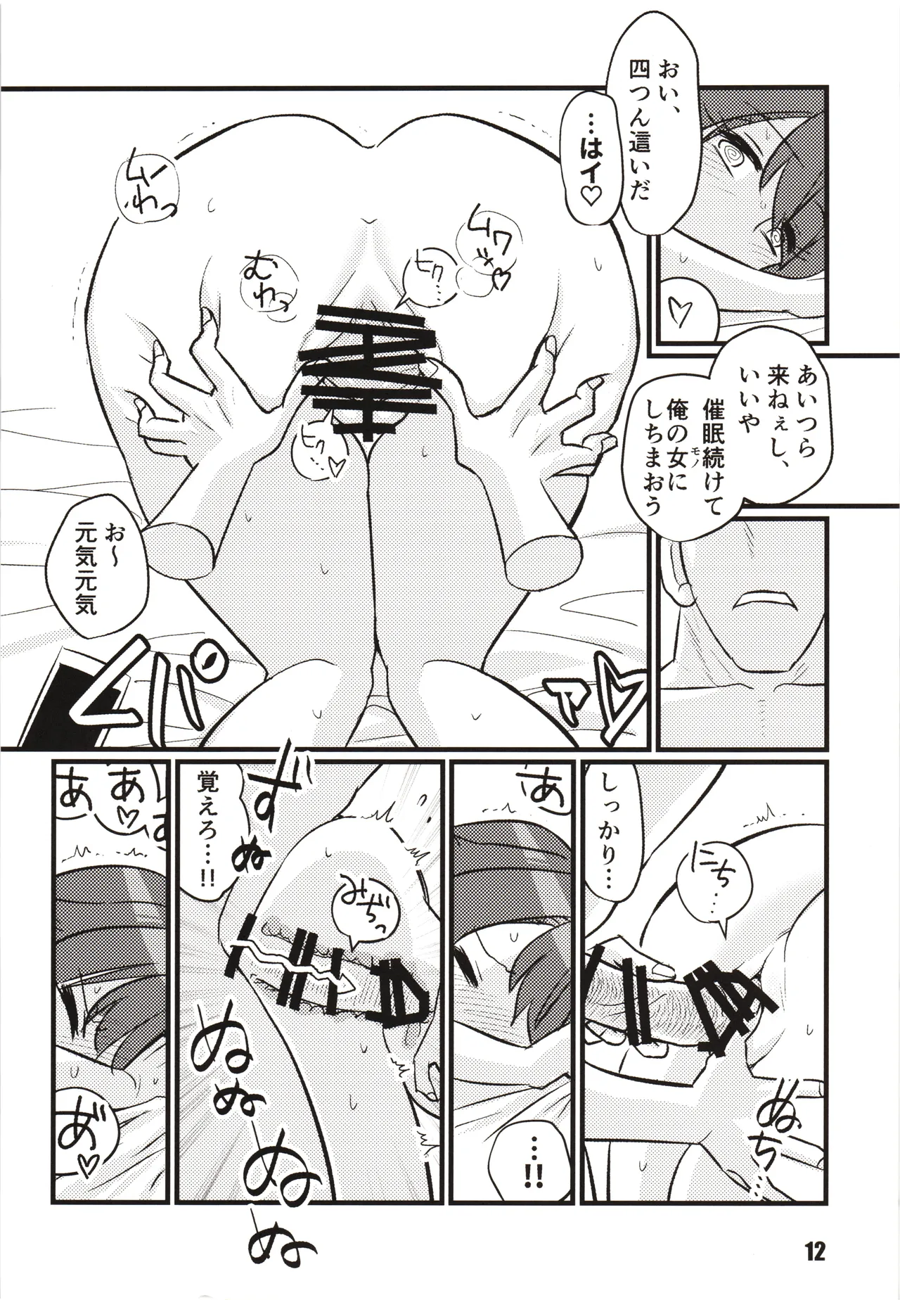 さよなら迅鯨 催眠編 - page11