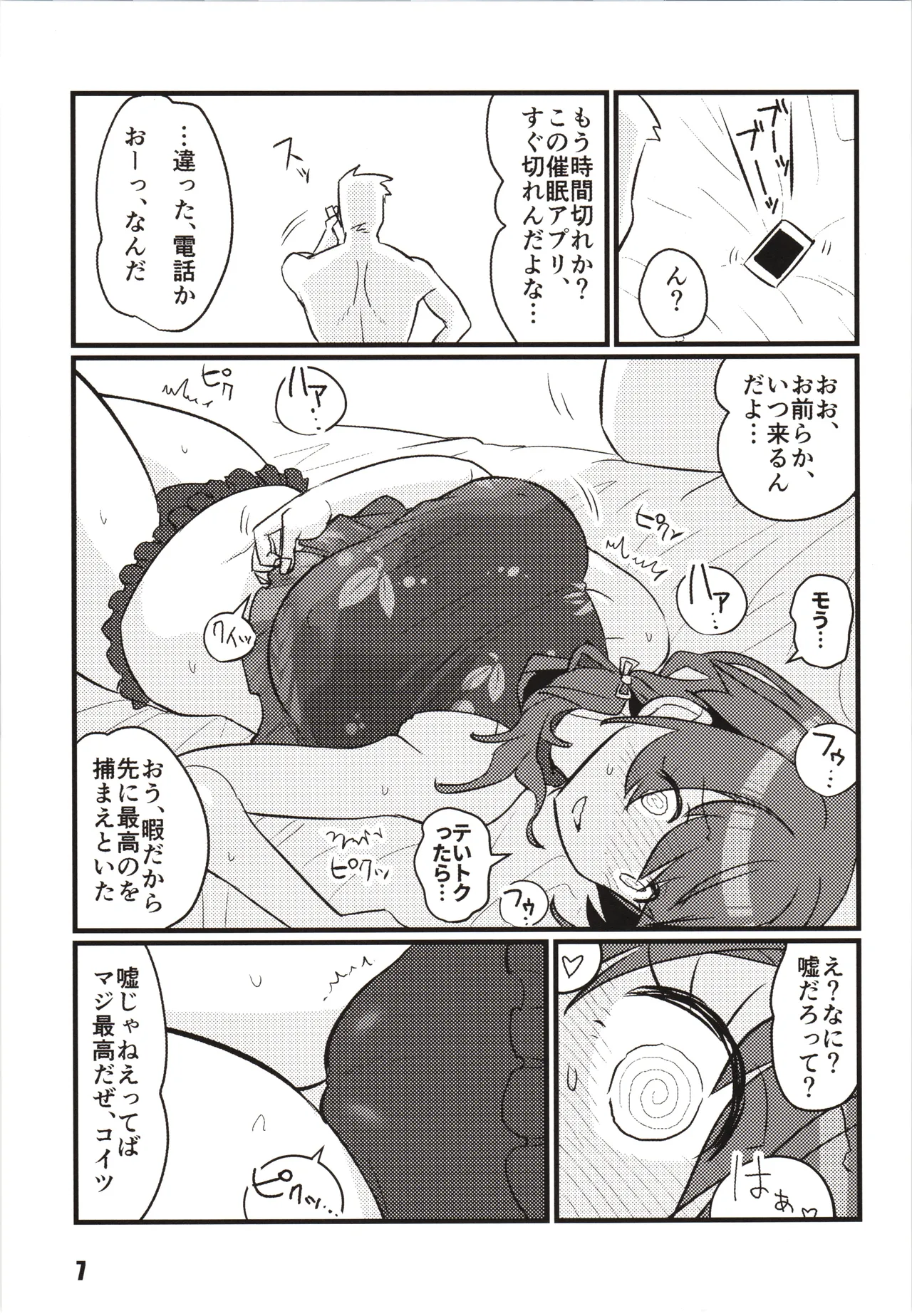 さよなら迅鯨 催眠編 - page6