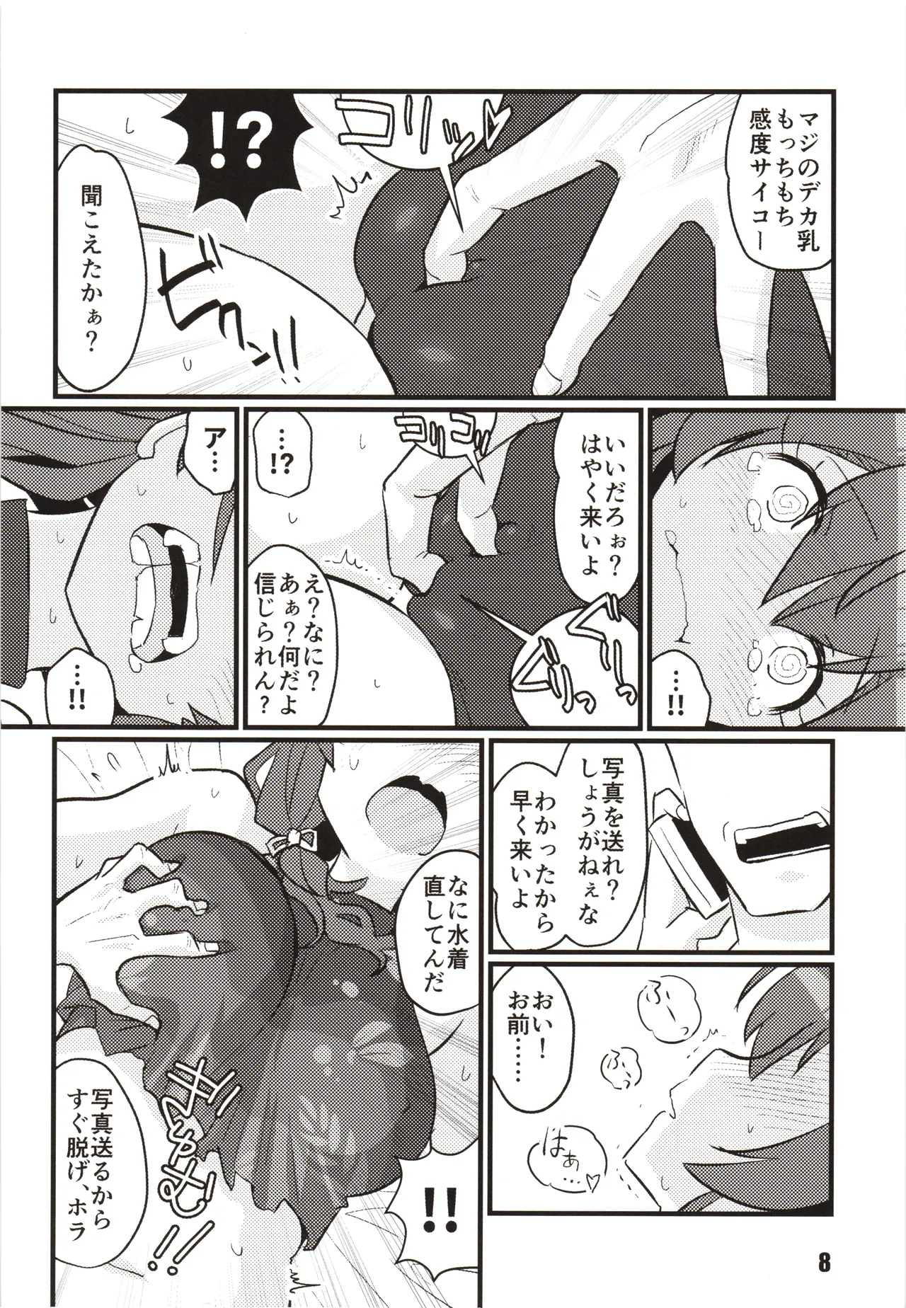さよなら迅鯨 催眠編 - page7