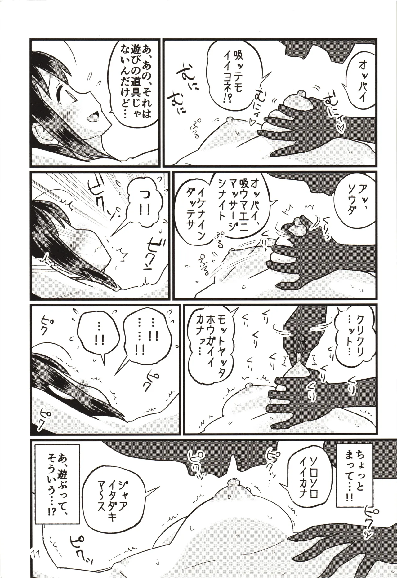 続続・空蝉 - page10