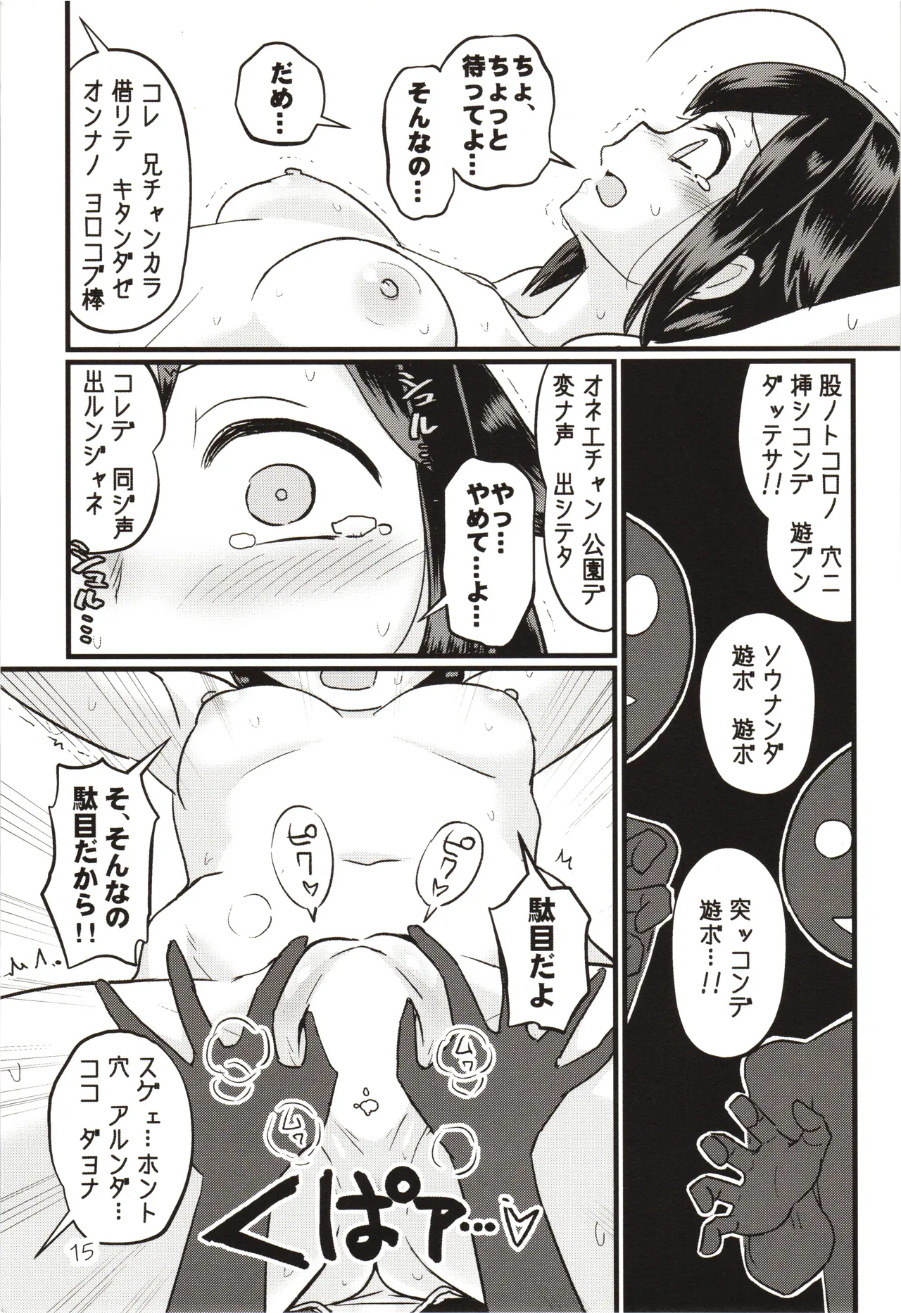 続続・空蝉 - page14