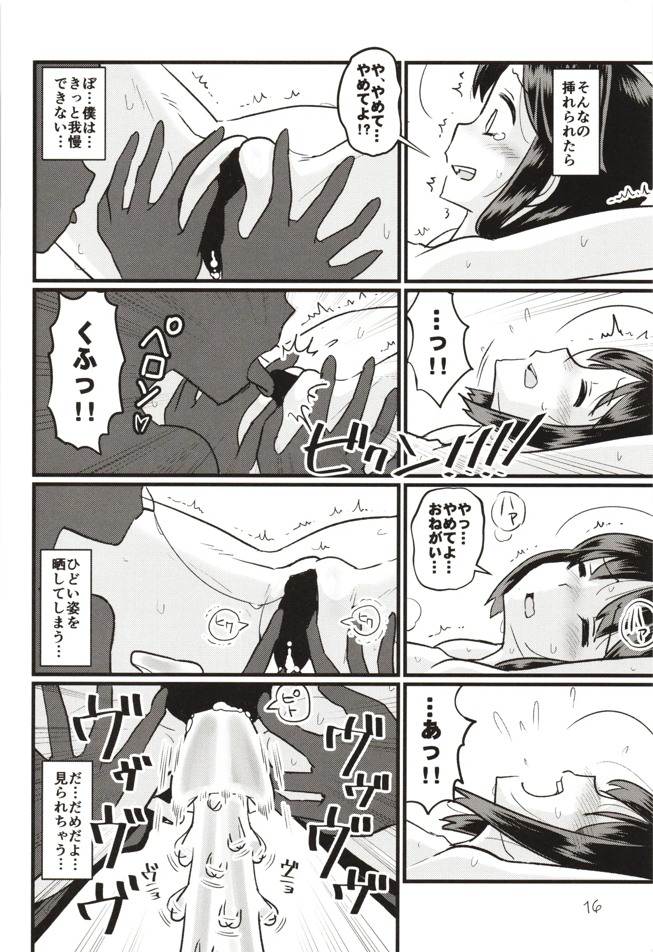 続続・空蝉 - page15