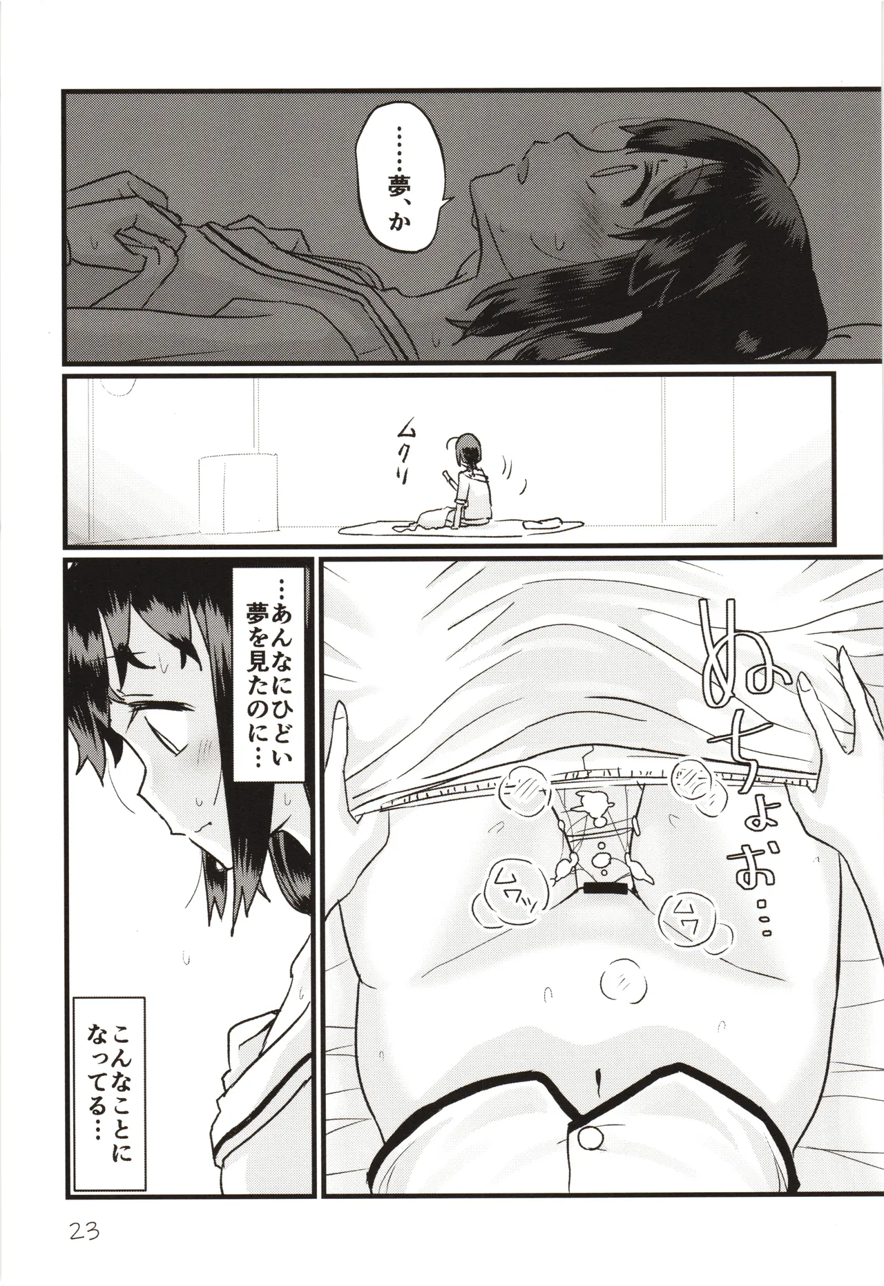 続続・空蝉 - page22