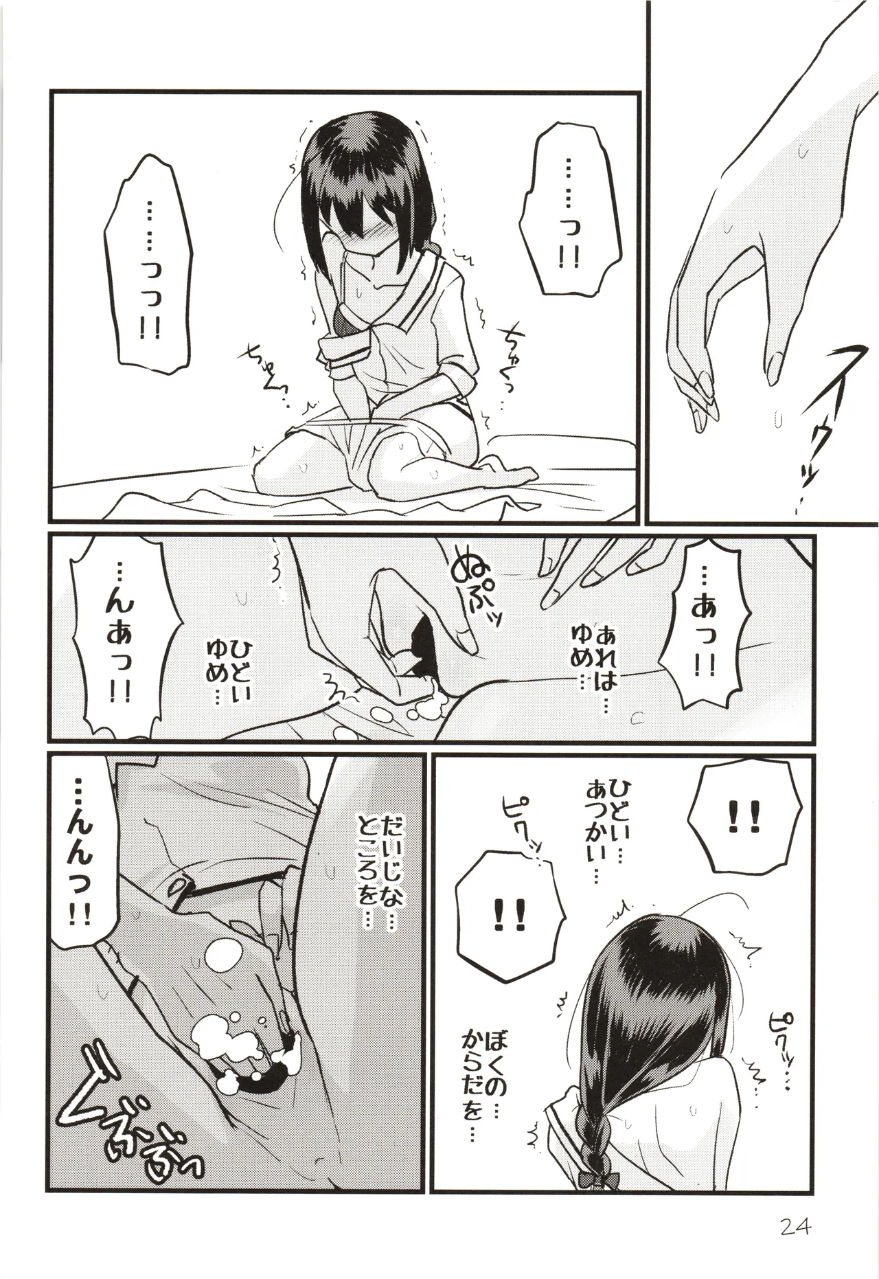 続続・空蝉 - page23