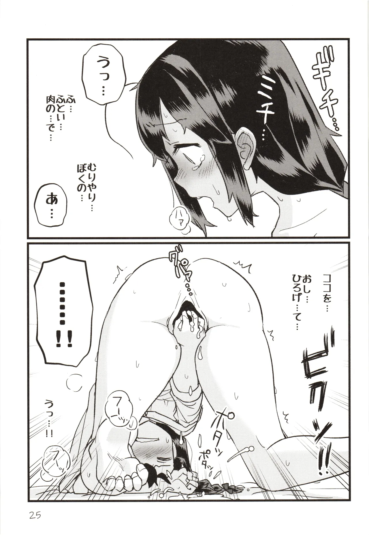 続続・空蝉 - page24