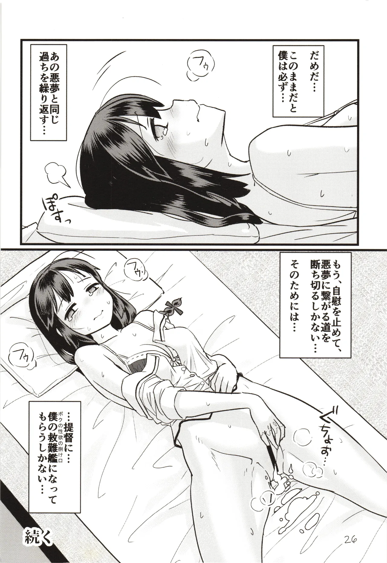 続続・空蝉 - page25