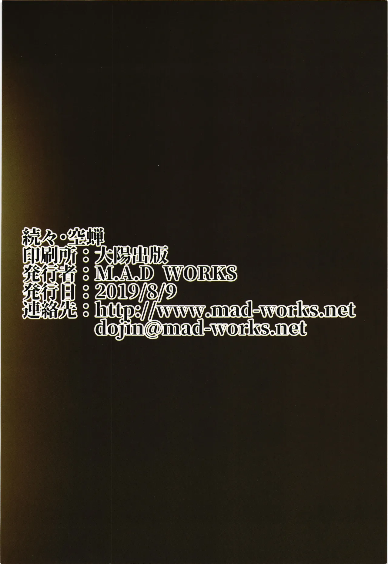 続続・空蝉 - page26