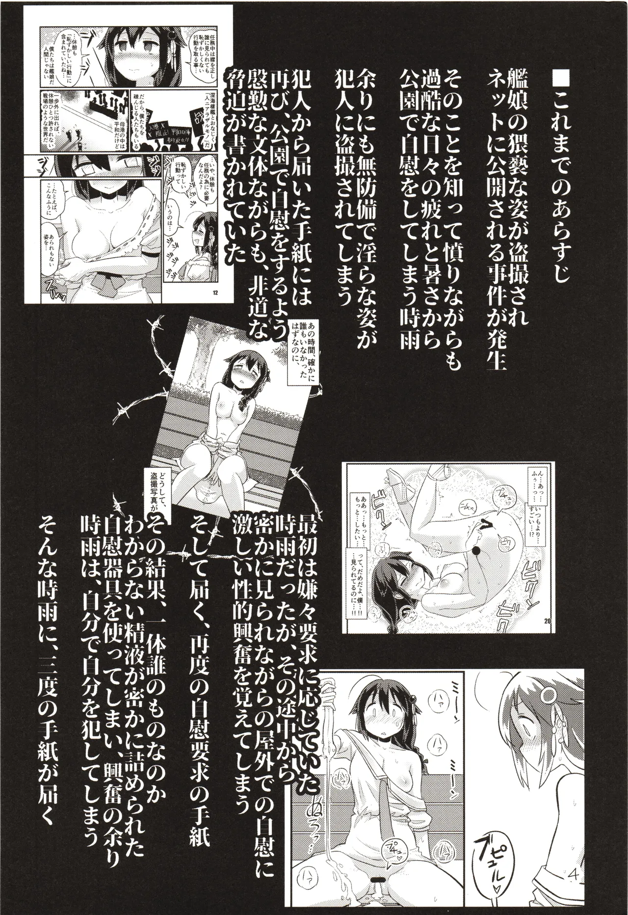 続続・空蝉 - page3