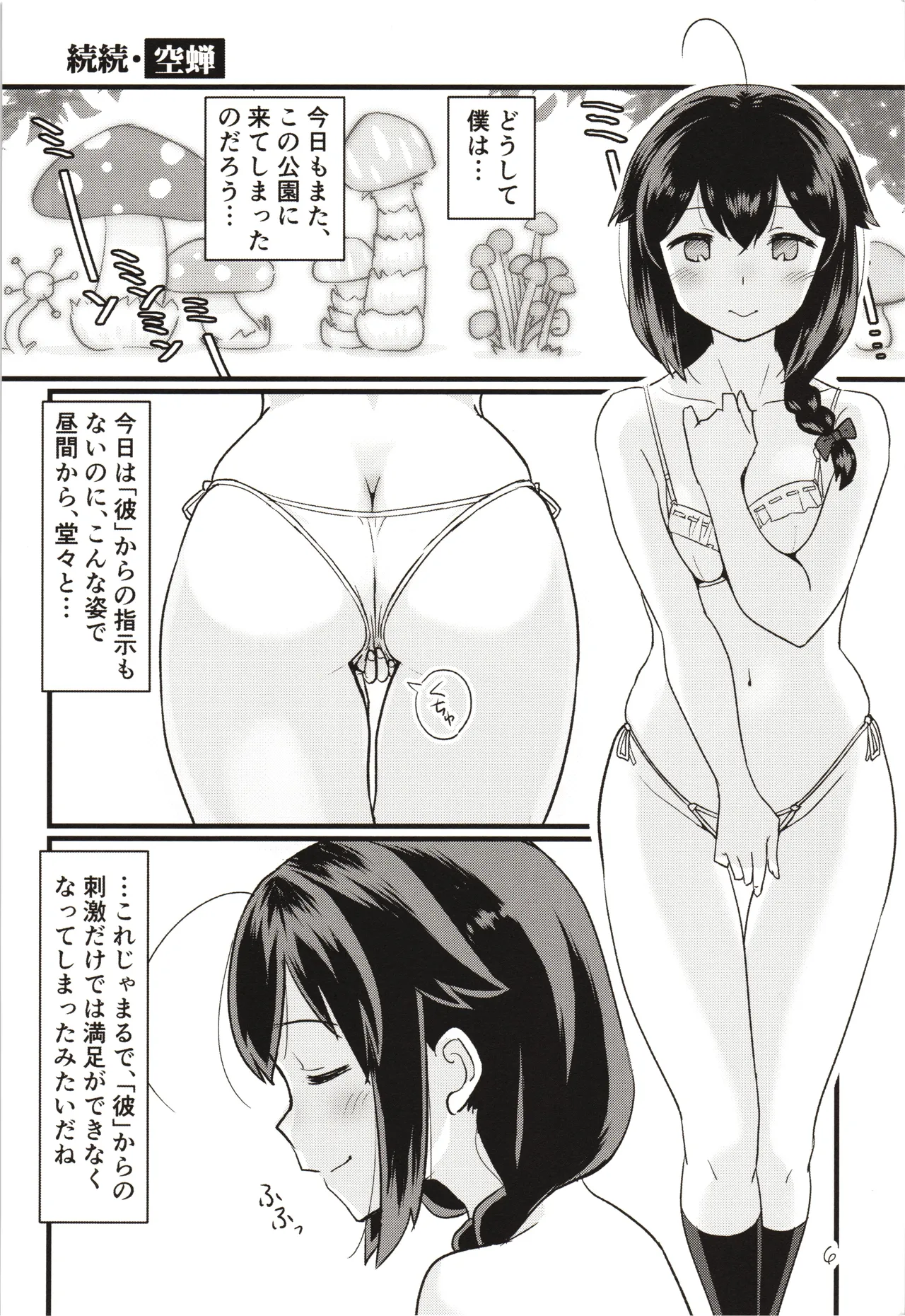 続続・空蝉 - page5