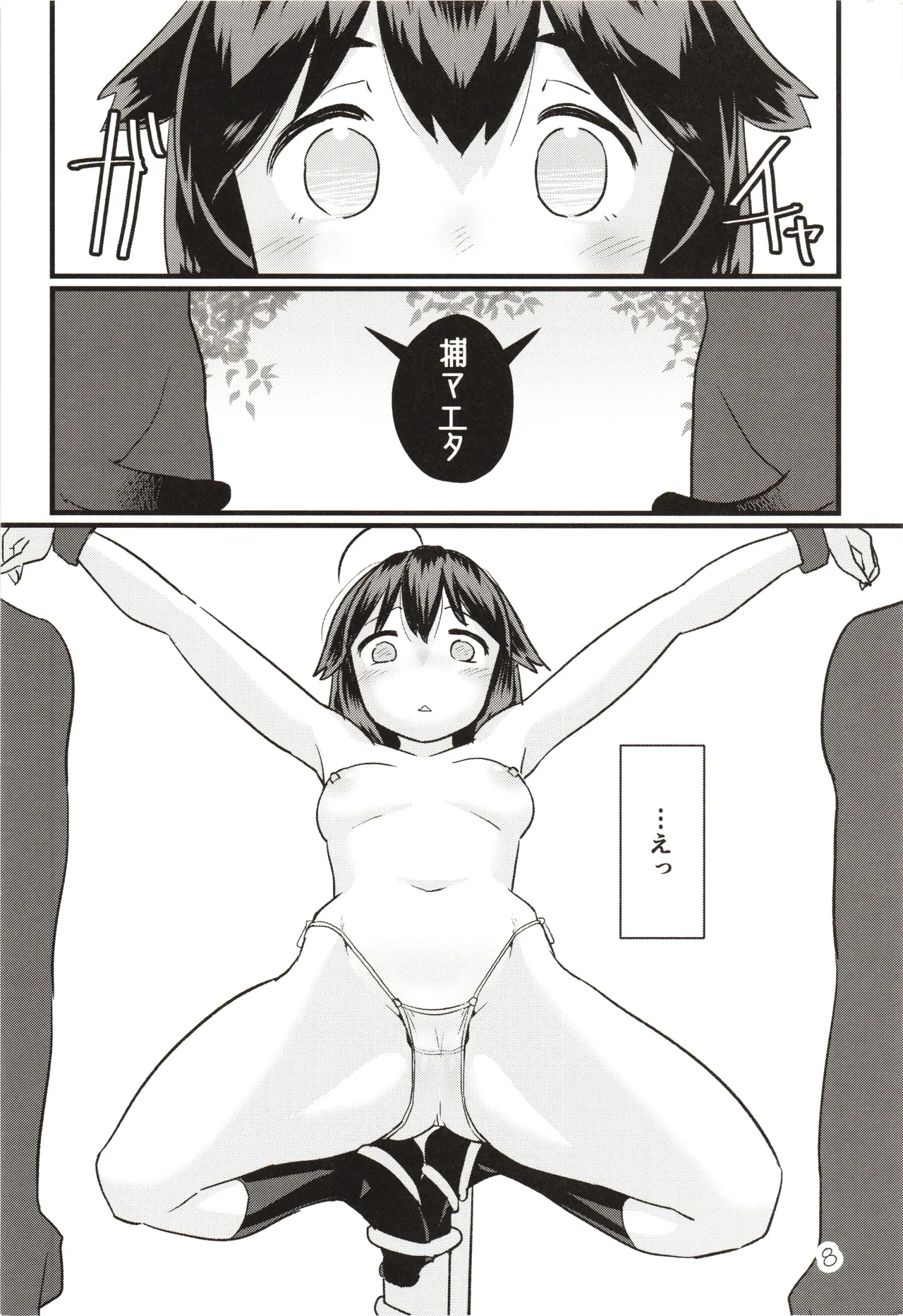 続続・空蝉 - page7